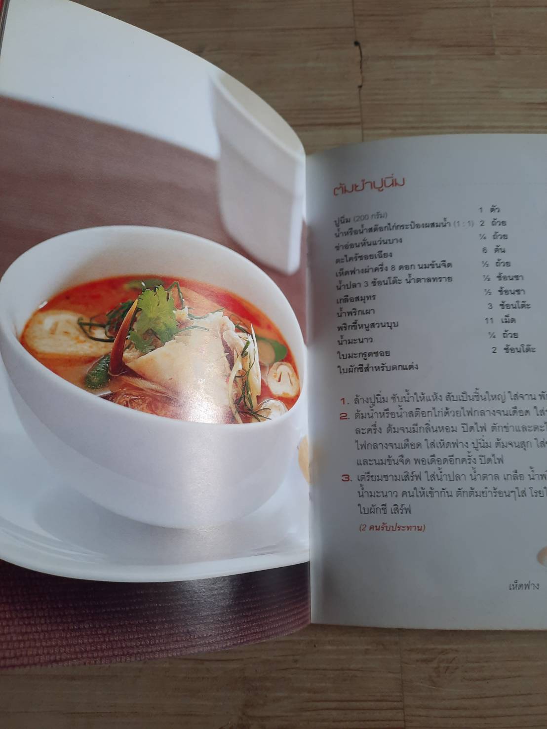 อาหารไทยทำง่าย โดย กองบรรณาธิการสำนักพิมพ์แสงแดด