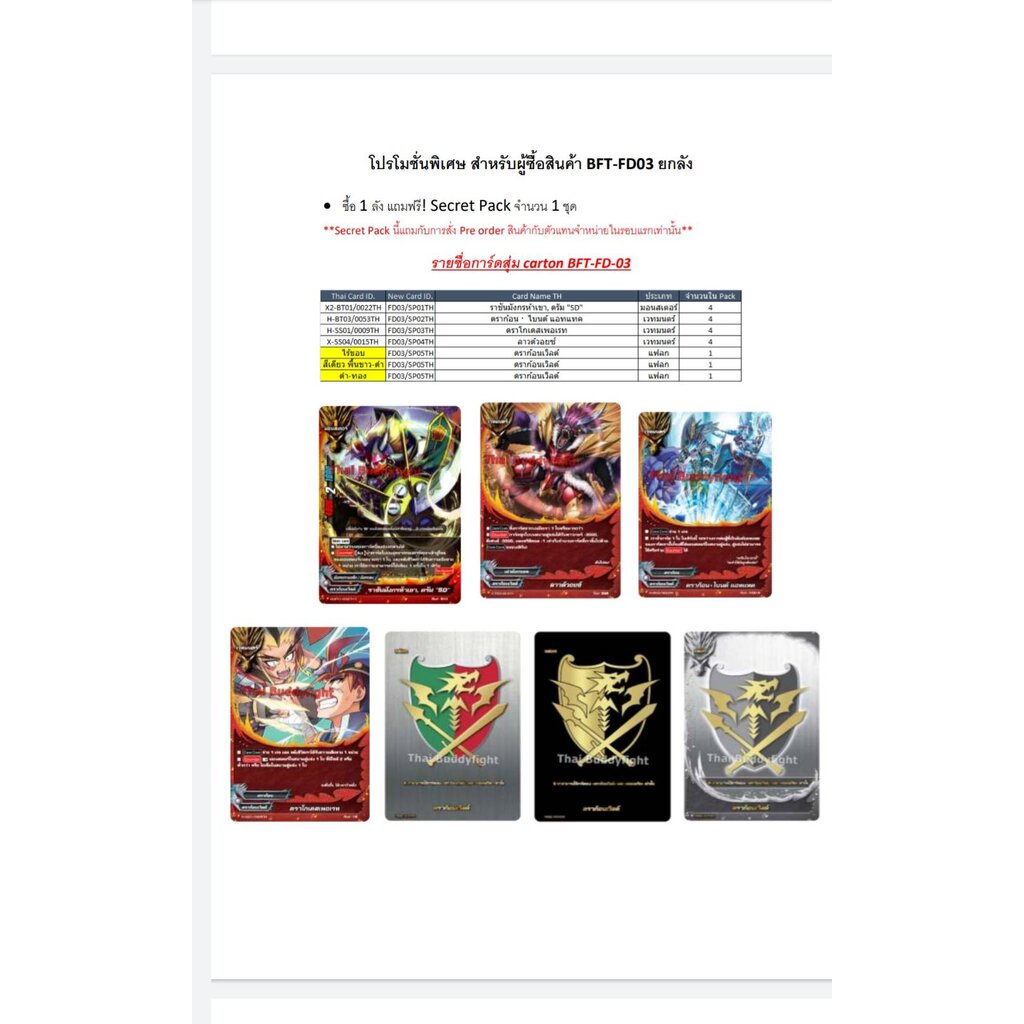 พร้อมส่ง BuddyFight Fighter Deck03&04 BFT-FD03 , BFT-FD04 1 กล่อง ชุดพร้อมเล่น