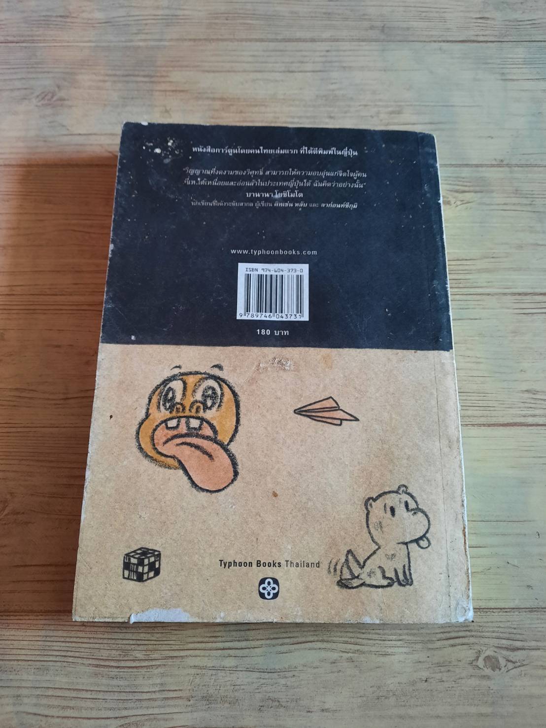 everybody everything พิมพ์ครั้งที่ 3 โดย วิศุทธิ์ พรนิมิตร***สินค้าหมด***