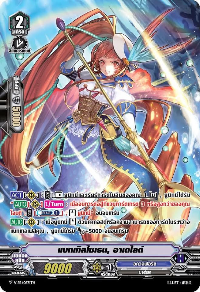 พร้อมส่ง แวนการ์ด แยกใบ แบทเทิลไซเรน อาเดไลด์ V-PR/0531TH MyTurnZ 1 ใบ ฟอยเรืองแสง