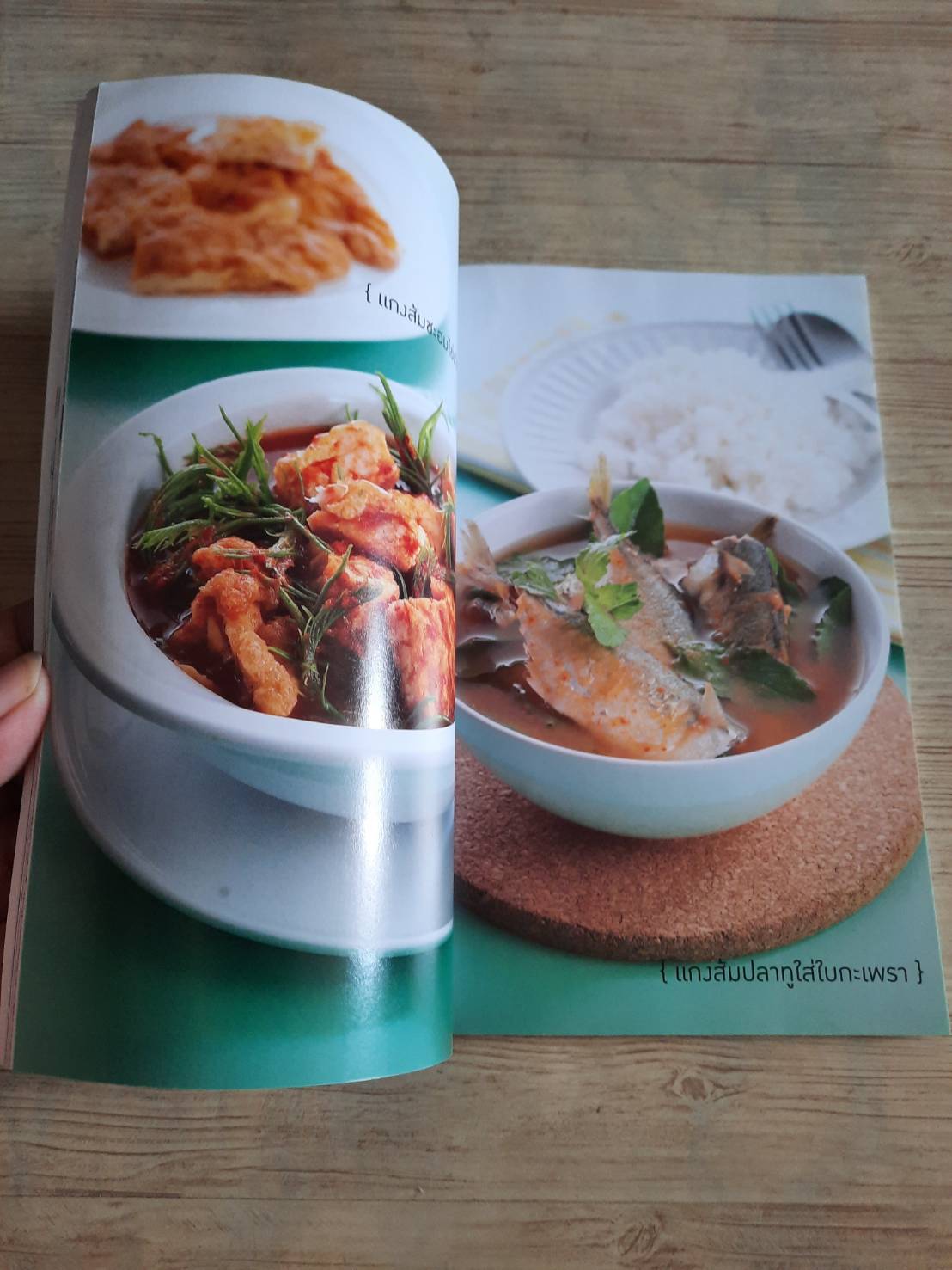 กับข้าวไทย เมนูอร่อย โดย สำนักพิมพ์แม่บ้าน