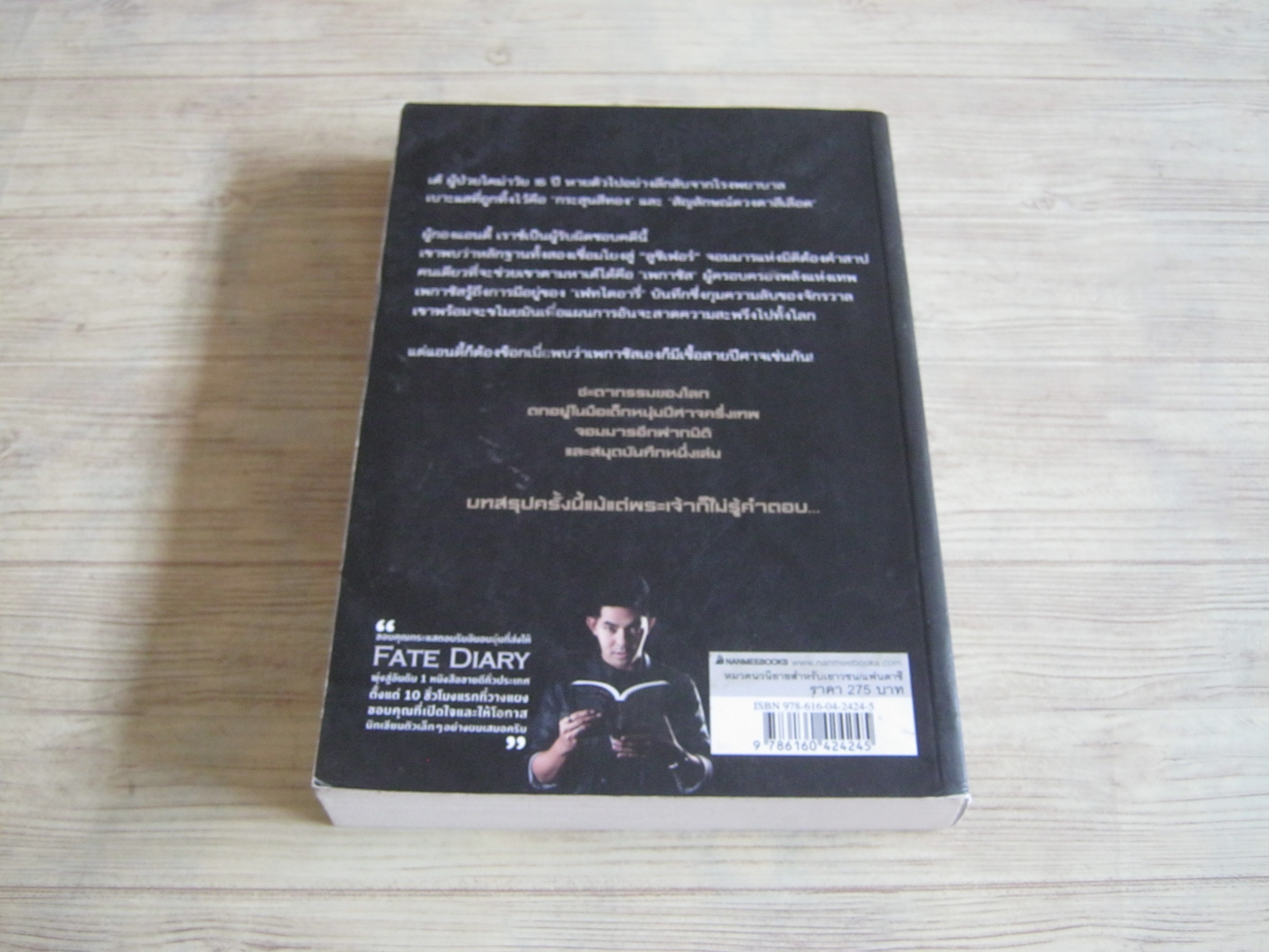 Fate Diary บันทึกพลิกโลก พิมพ์ครั้งที่ 10 Dr.Pop เขียน