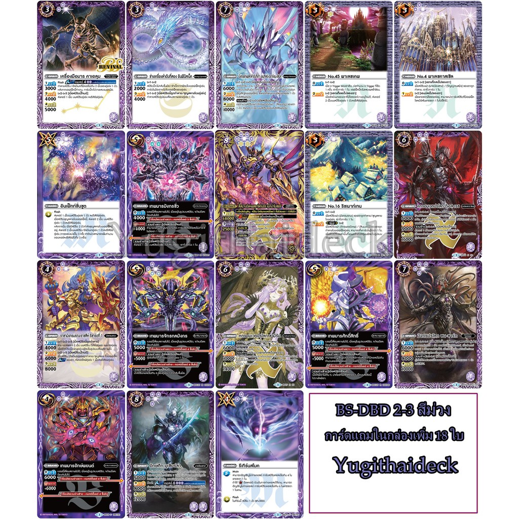 แบทเทิลสปิริต (BS-DBD2-1) สีแดง เสือ/ม้า, (BS-DBD2-3) สีม่วง มังกร/งู โปรลับ ดีสุดจิง