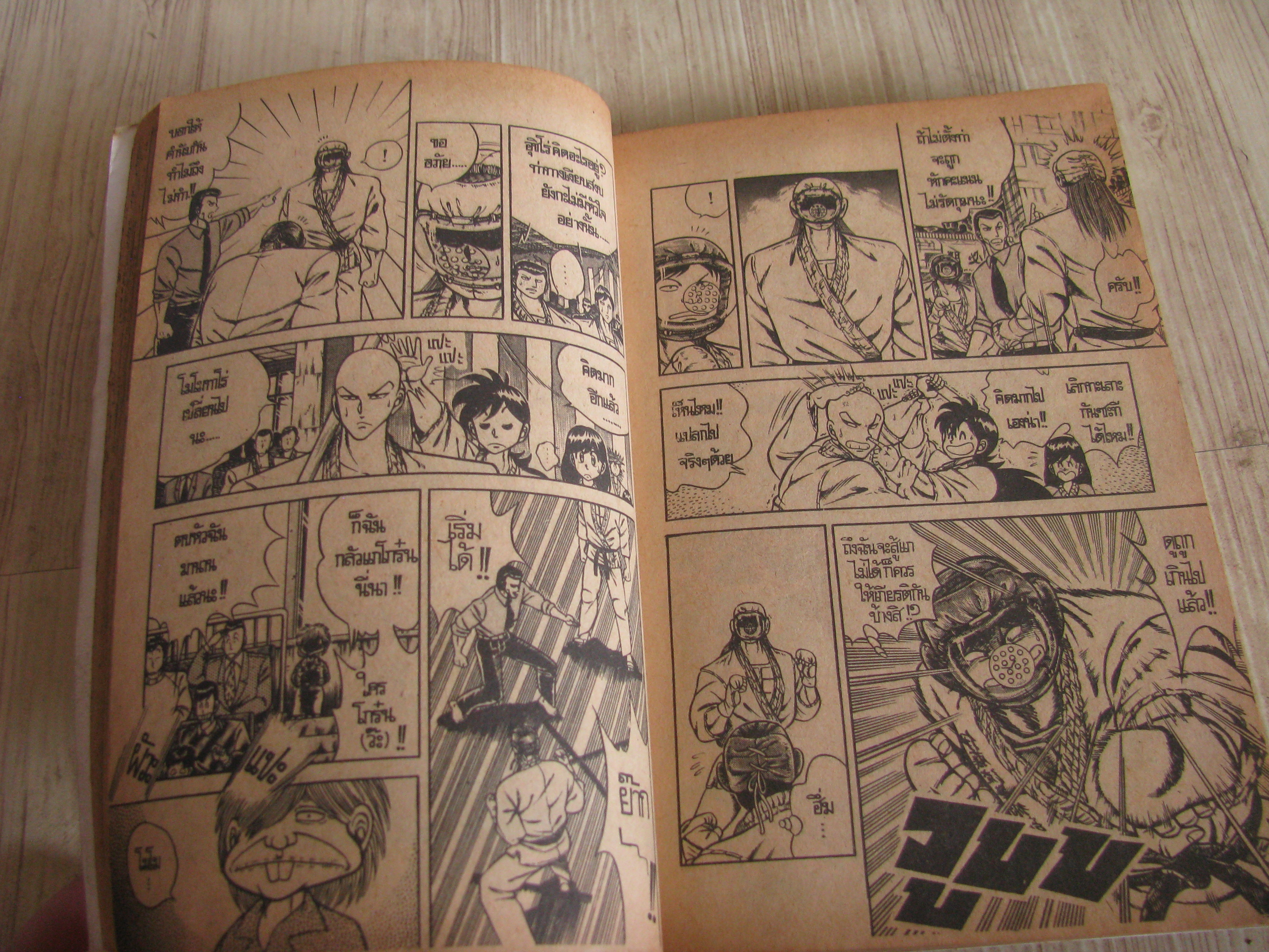 ข้าซื่อโคทาโร่ เล่ม 14