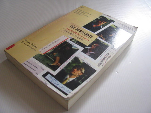องครักษ์พิทักษ์นางมาร (The Assistants) Robin Lynn Williams เขียน จิตราพร โนโตดะ แปล