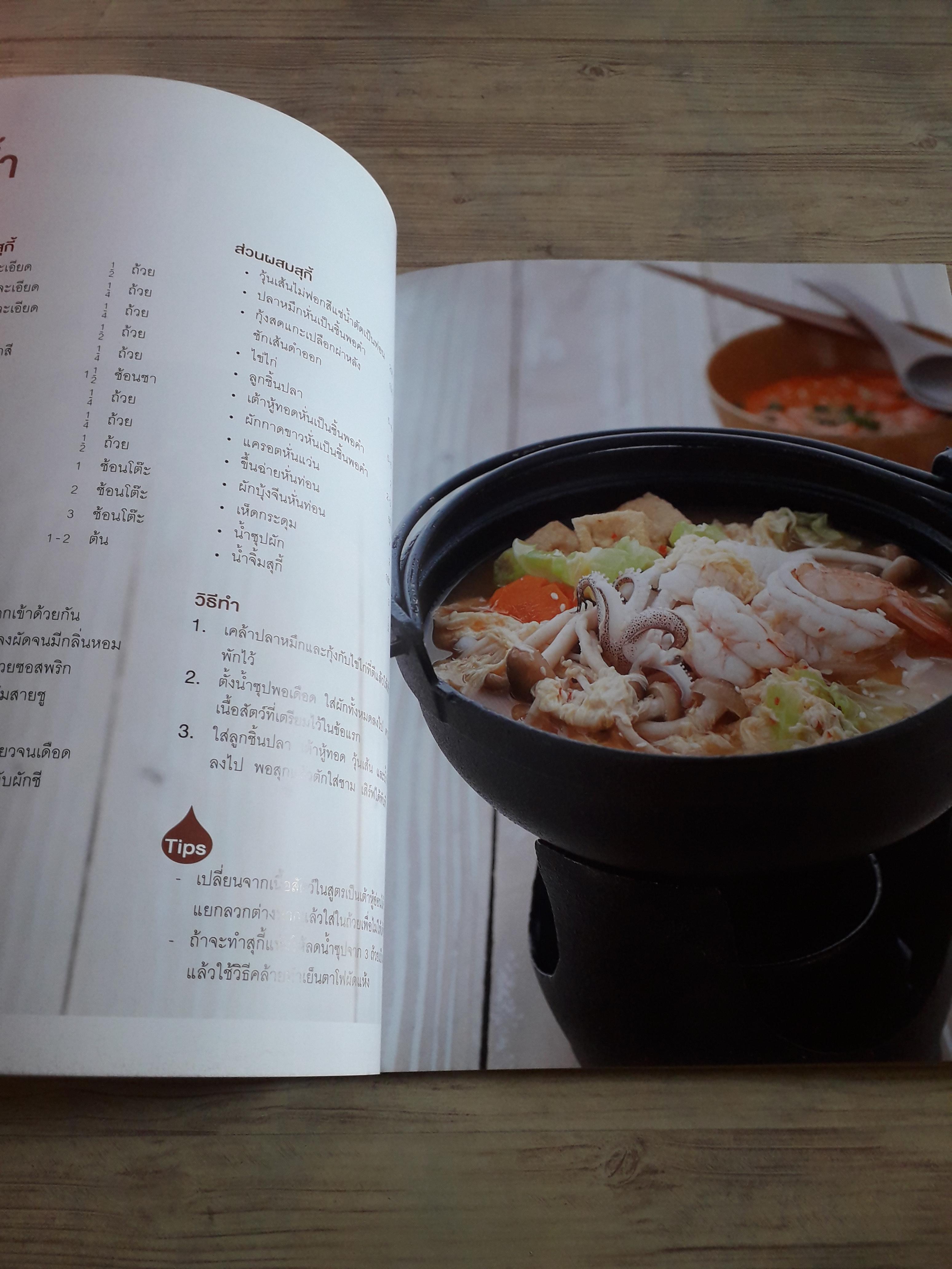 เมนูอร่อยสุขภาพดี โดย กองบรรณาธิการอมรินทร์ Cuisine