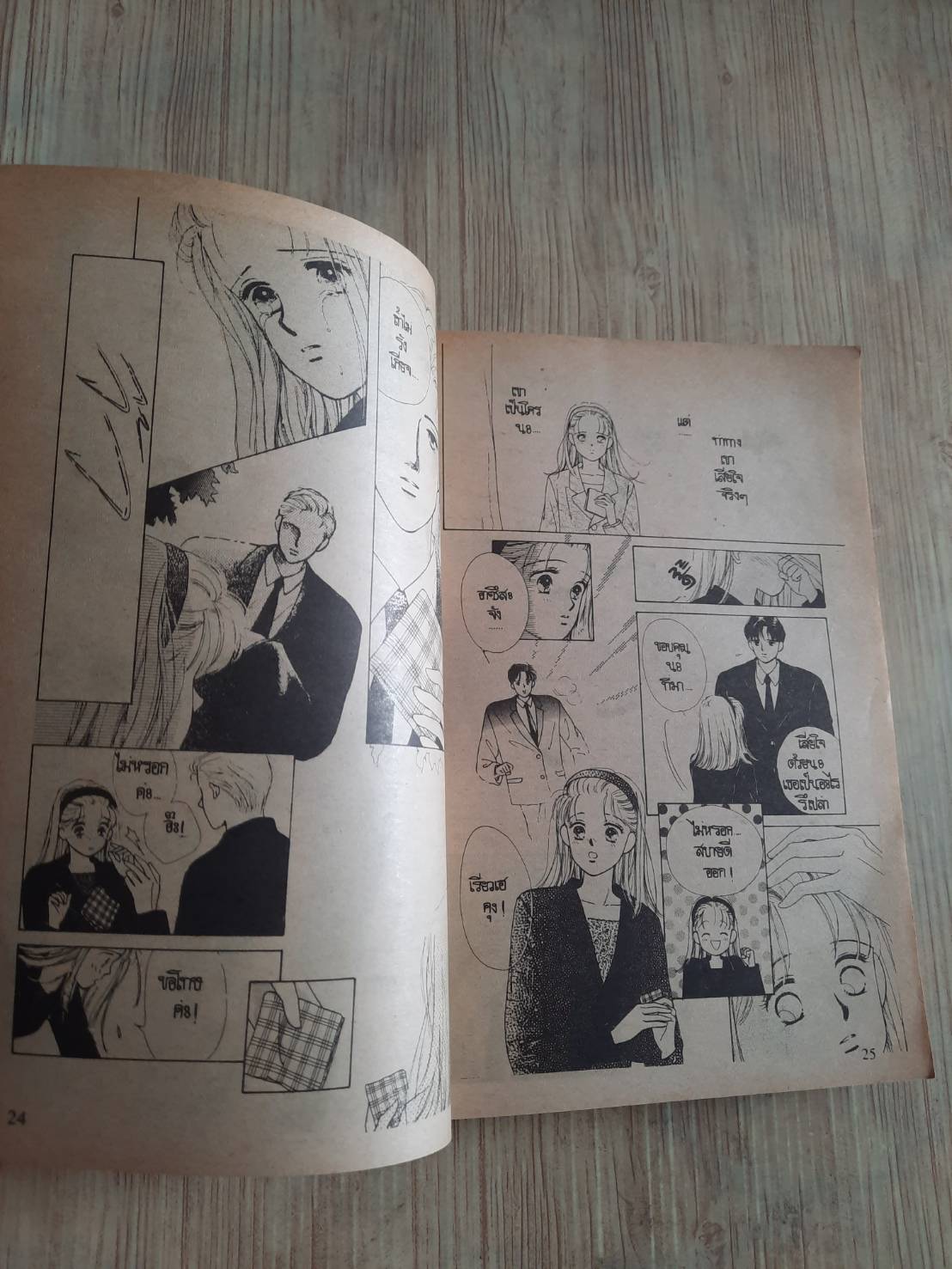 ครั้งหนึ่งของหัวใจ (อยากเก็บไว้นานๆ) เล่มเดียวจบ Fujimura Mari