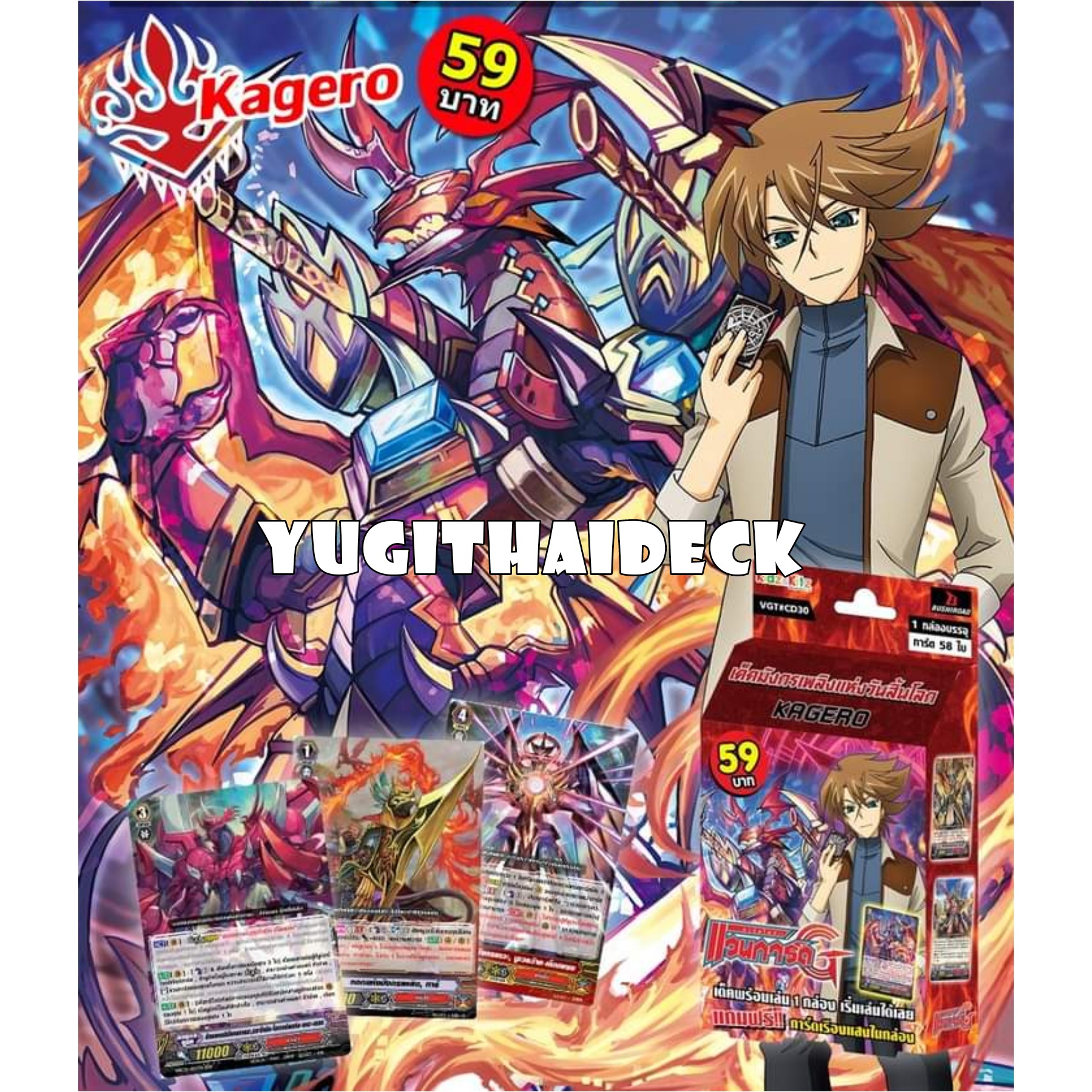 การ์ดไฟท์แวนการ์ด VGT-CD30 เด็ค มังกรเพลิงแห่งวันสิ้นโลก ชุดพร้อมเล่น [VGT-CD30]