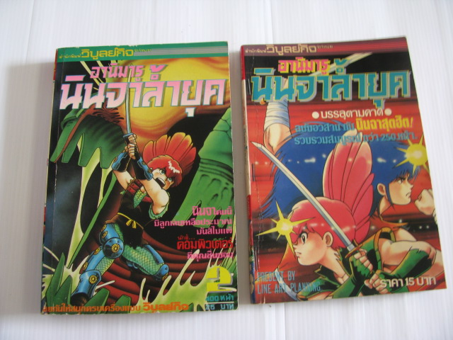 อานิมารูนินจาลํ้ายุค ชุด เล่ม 2,3 ขาดเล่ม 1 ( 3 เล่มจบ ) Kamiya Minoru เขียน***สินค้าหมด***
