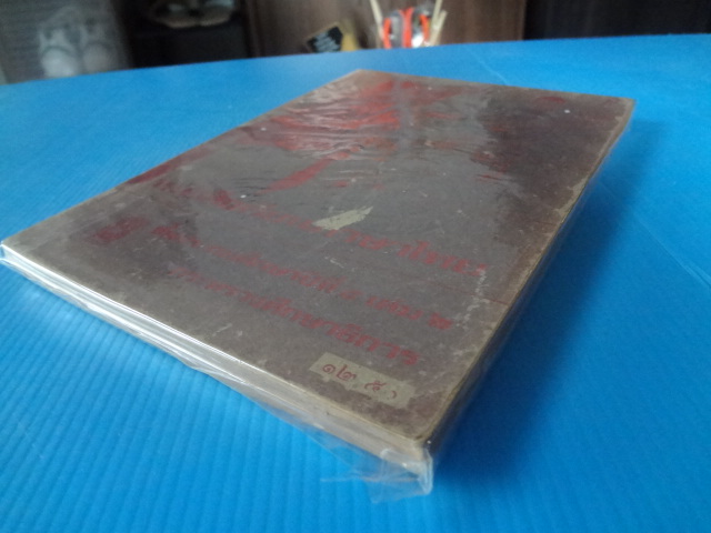 หนังสือเรียนภาษาไทย ชั้นประถมศึกษาปีที่ 5 เล่ม 2