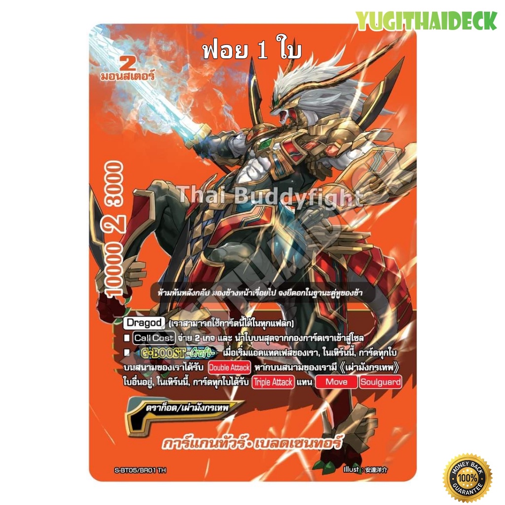 รวมการ์ดแยกใบ BFT-S-BT05 ฟอย