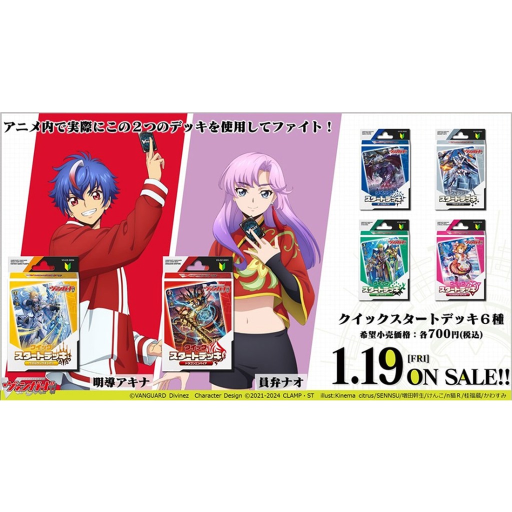 พร้อมส่ง ชุดเริ่มเล่น Vanguard JP Quick Start Deck มี 6 แบบ VG-DZ-SD01 -SD06