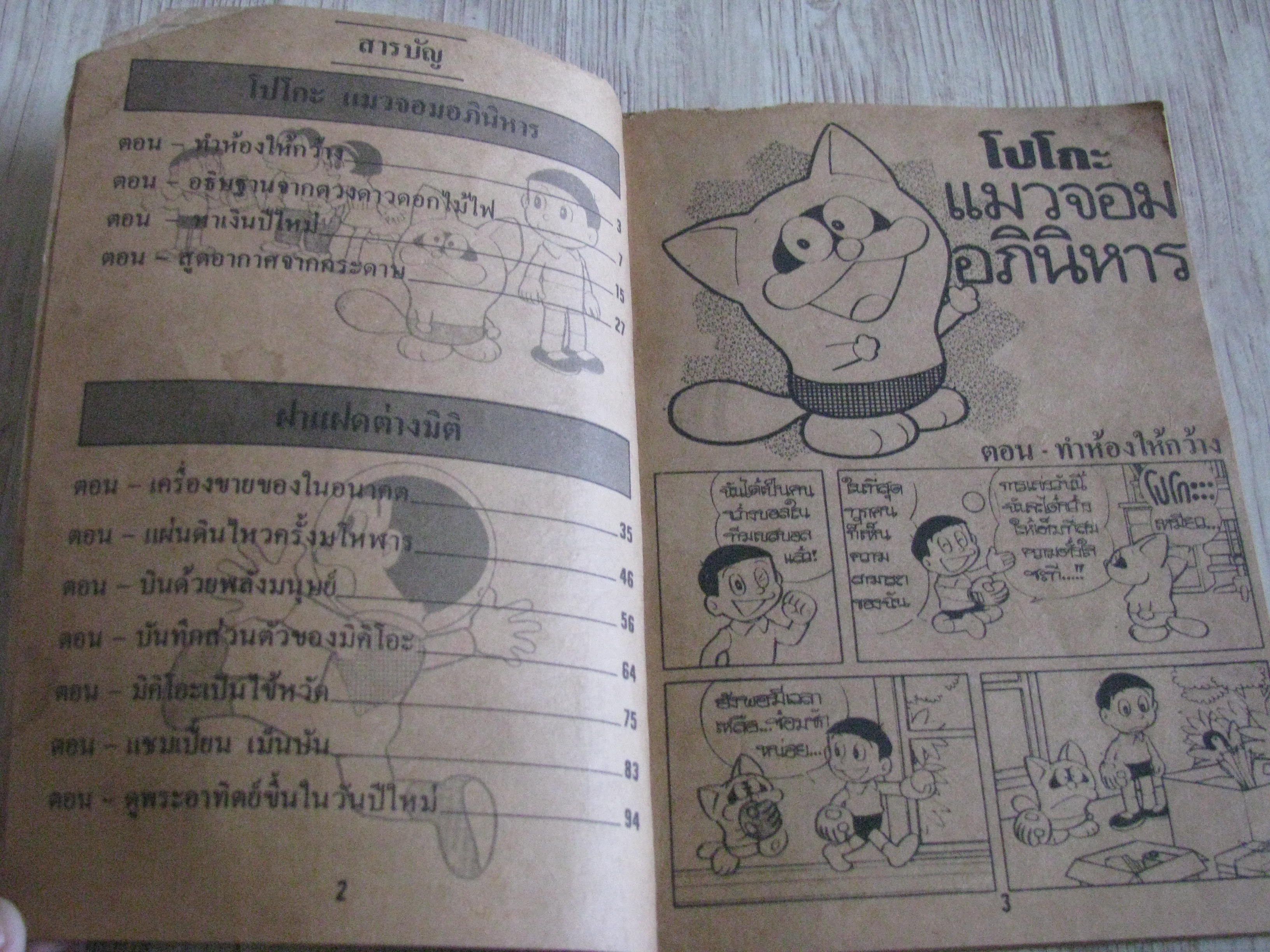 โปโกะแมวจอมอภินิหาร เล่ม 6 ฟูจิโอะ ฟูจิโกะ เขียน