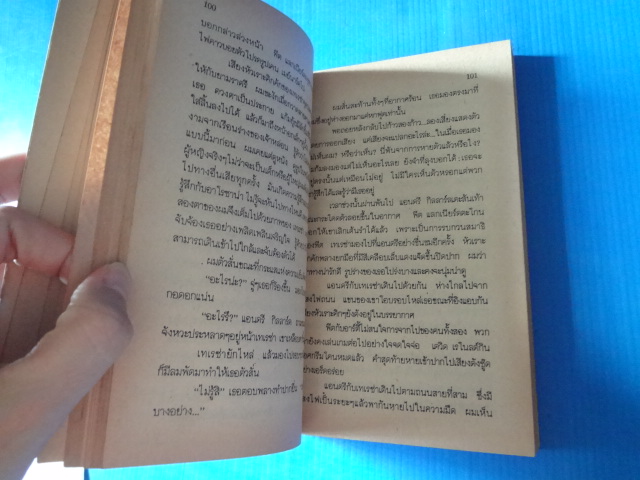 ตำนานมนุษย์ล่องหน FADE BY ROBERT CORMIER แปลโดย ประดู่ลาย พิมพ์ครั้งแรก ส.ค. 2533