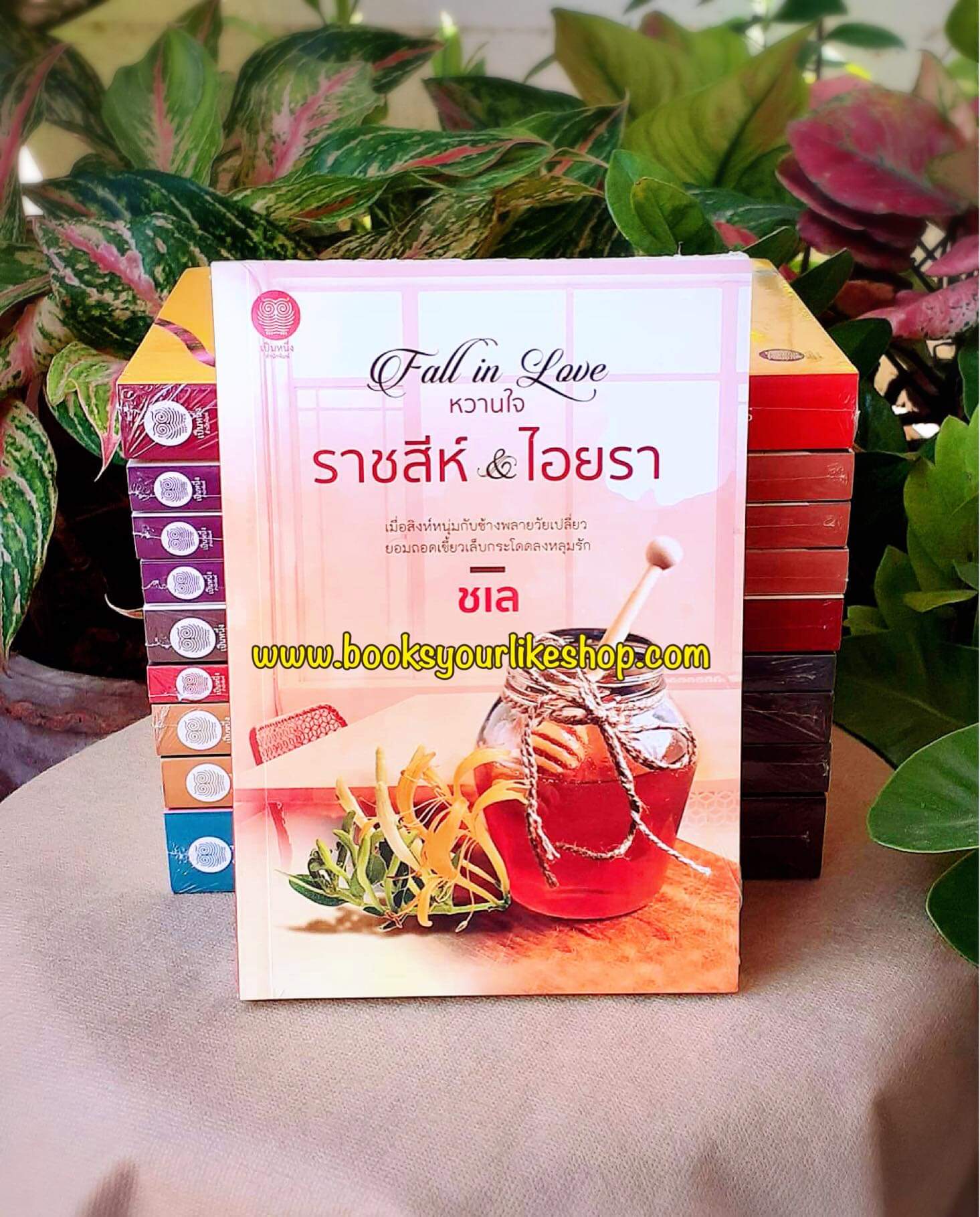 Fall in love หวานใจ,ผู้แต่ง,ชเล,เป็นหนึ่งสำนักพิมพ์