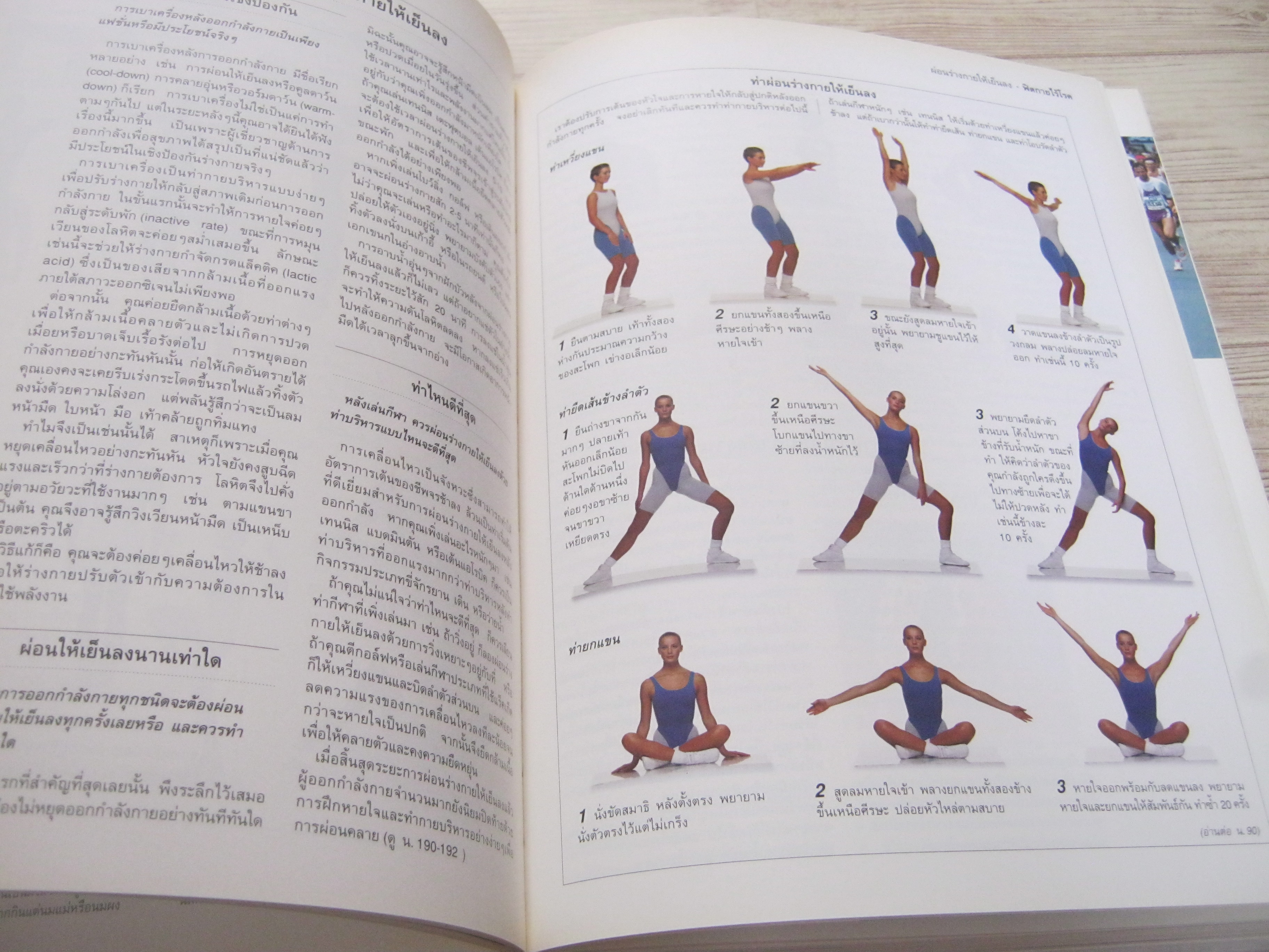 รีดเดอร์ส ไดเจสท์ ไขปัญหารักษาสุขภาพ