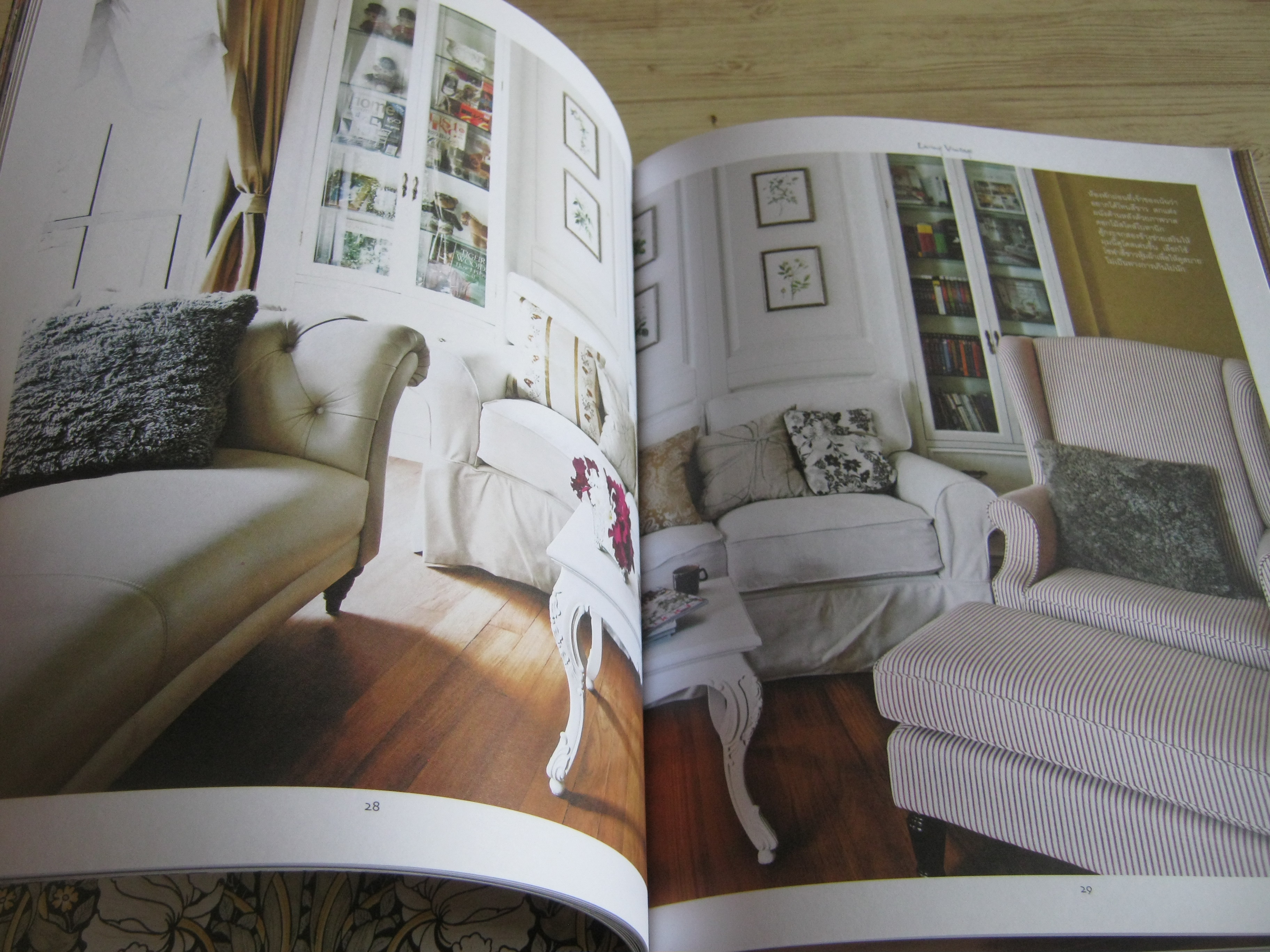 Living Vintage บ้านสวย อยู่สบาย สไตล์ย้อนยุค พิมพ์ครั้งที่ 4 โดย ภัทรสิริ อภิชิต