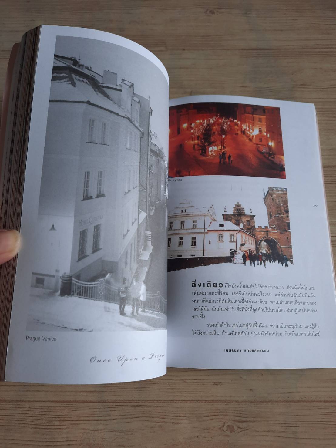 ปรากในรอยหนาว เนตรนภา แก้วแสงธรรม เขียน ปิยนันท์ เกียรตินฤยุทธ์ ภาพ***สินค้าหมด***