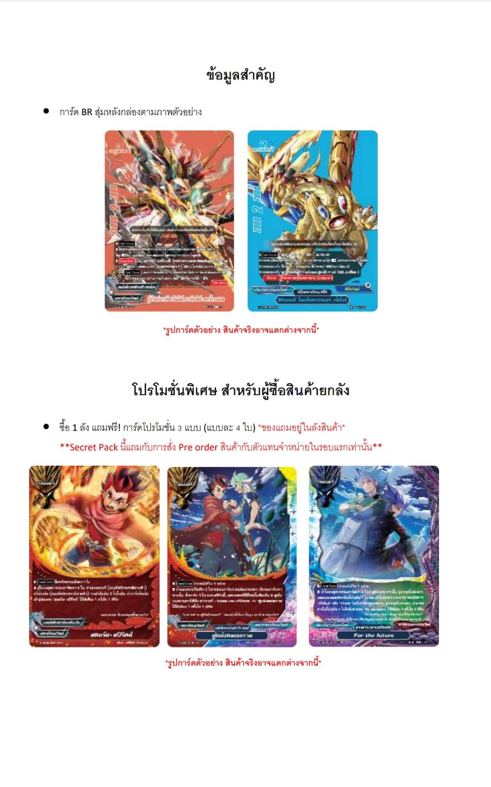 พร้อมส่ง ชิน บัดดี้ไฟท์ BFT-S-UB06-1 , BFT-S-UB06-2 ชุดเสริม มี 2 แบบ