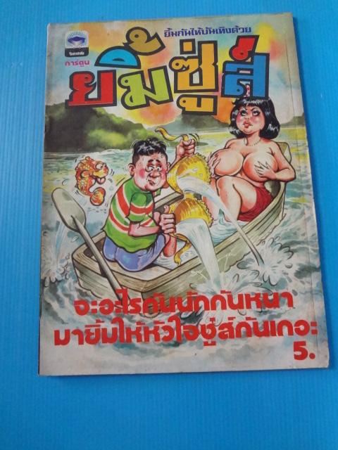 การ์ตูนยิ้มซู่ส์ (กระดาษมีรอยขาด)
