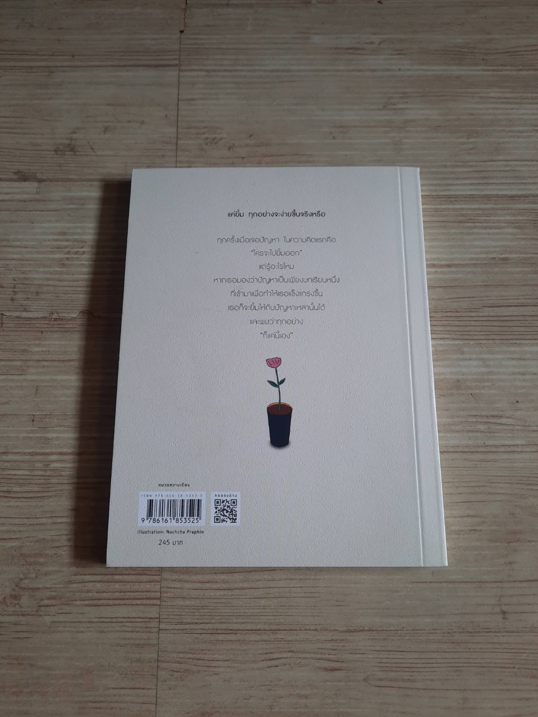 สัญญานะว่าจะยิ้มให้กับตัวเอง พิมพ์ครั้งที่ 7 Whenimfeeeling เรื่องและภาพ***สินค้าหมด***