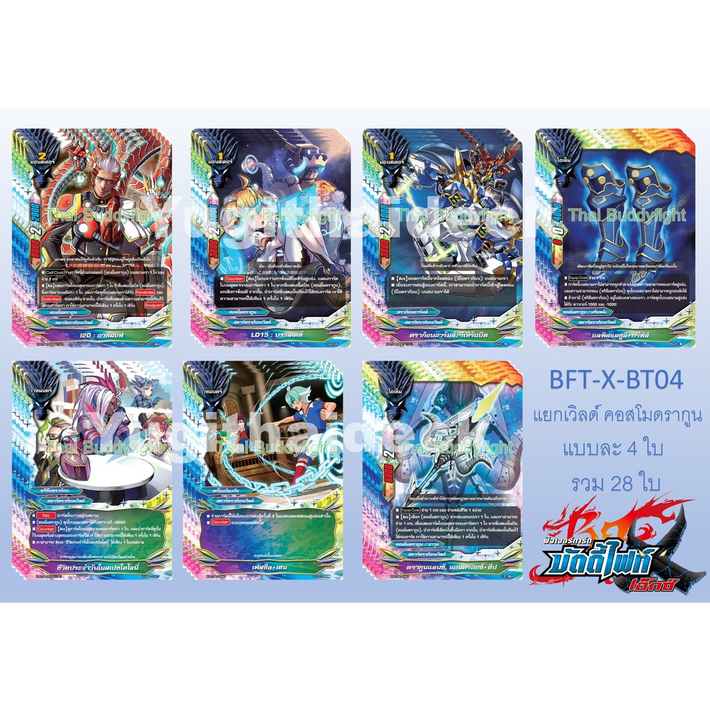 บัดดี้ไฟท์ BFT-X-BT04 แยกเวิลด์ สตาร์ดราก้อน สายคอสโม ดรากูน ดราก้อนอาร์ม 24 ใบ