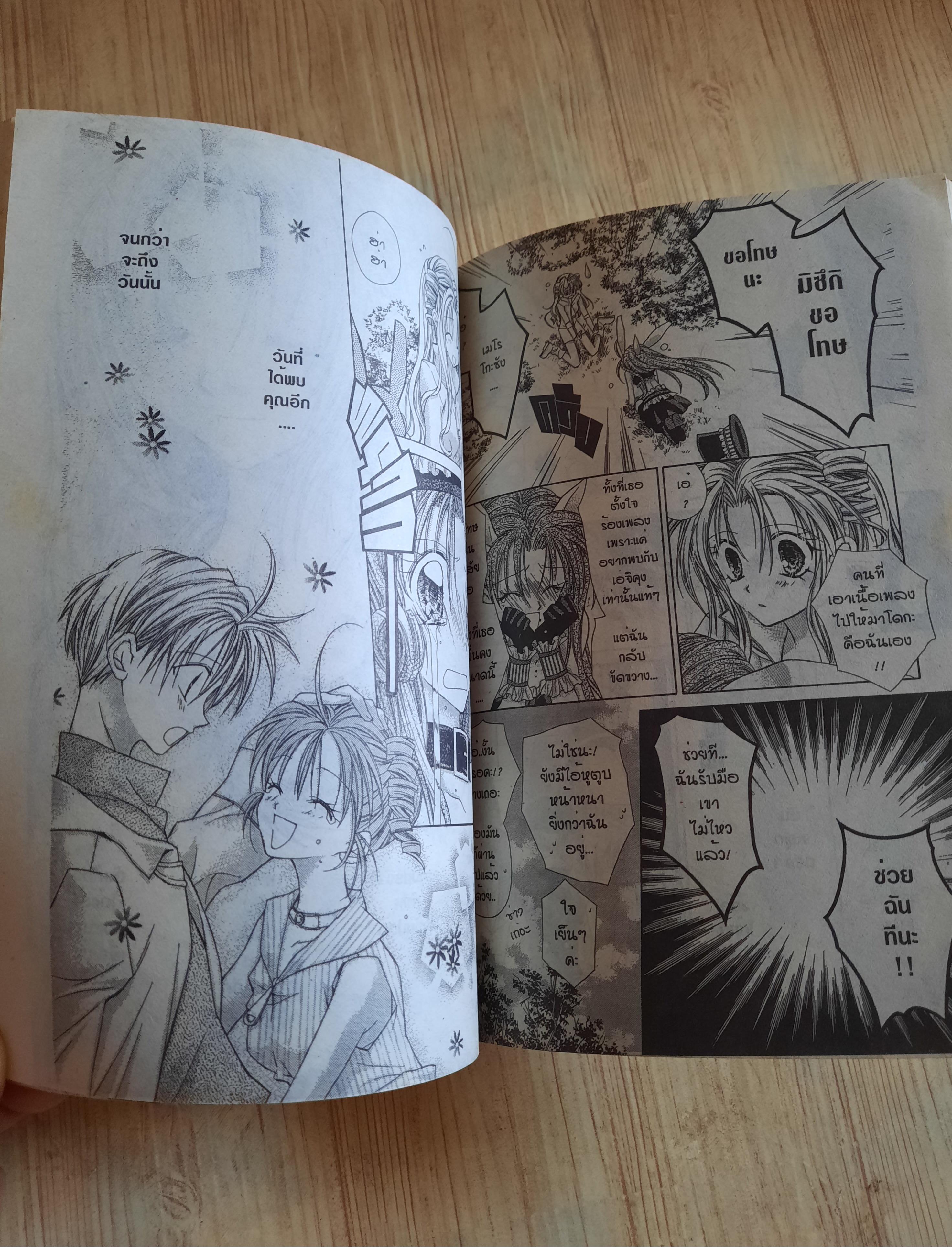 ตามหา FULLMOON ชุด เล่ม 2,3,5,6,7 {7 เล่มจบ)