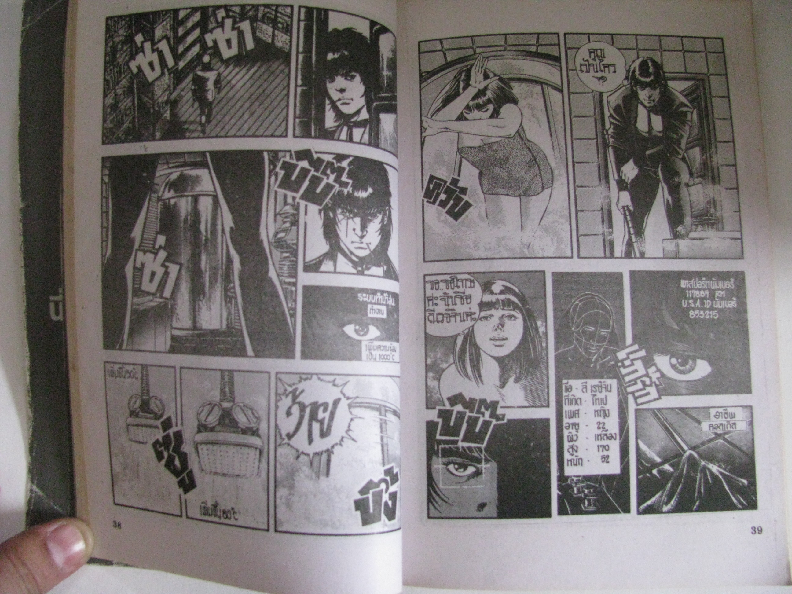 MIDNIGHT EYE มิดไนท์อาย เล่ม 4