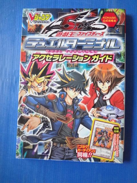 Yu-Gi-Oh! 5D's DUAL TERMINAL (901)-I 03/2011