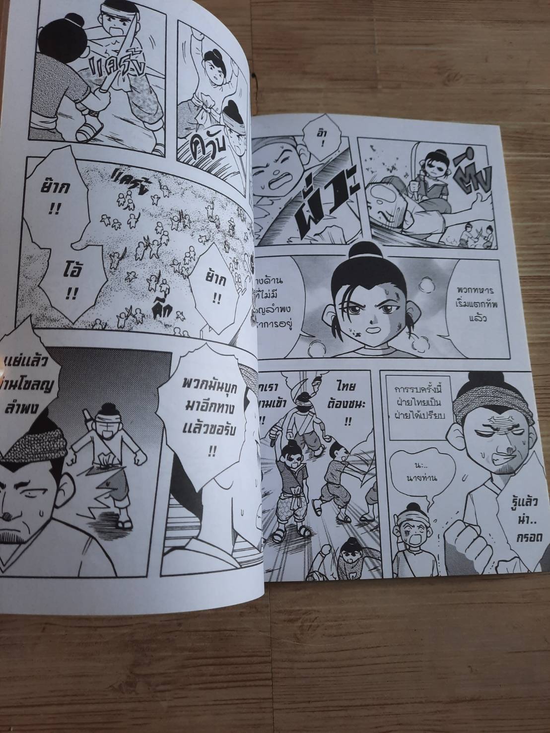 การ์ตูนความรู้ชุดมหาราชไทย พ่อขุนรามคำแหงมหาราช โดย ทีมงาน E.Q. Plus