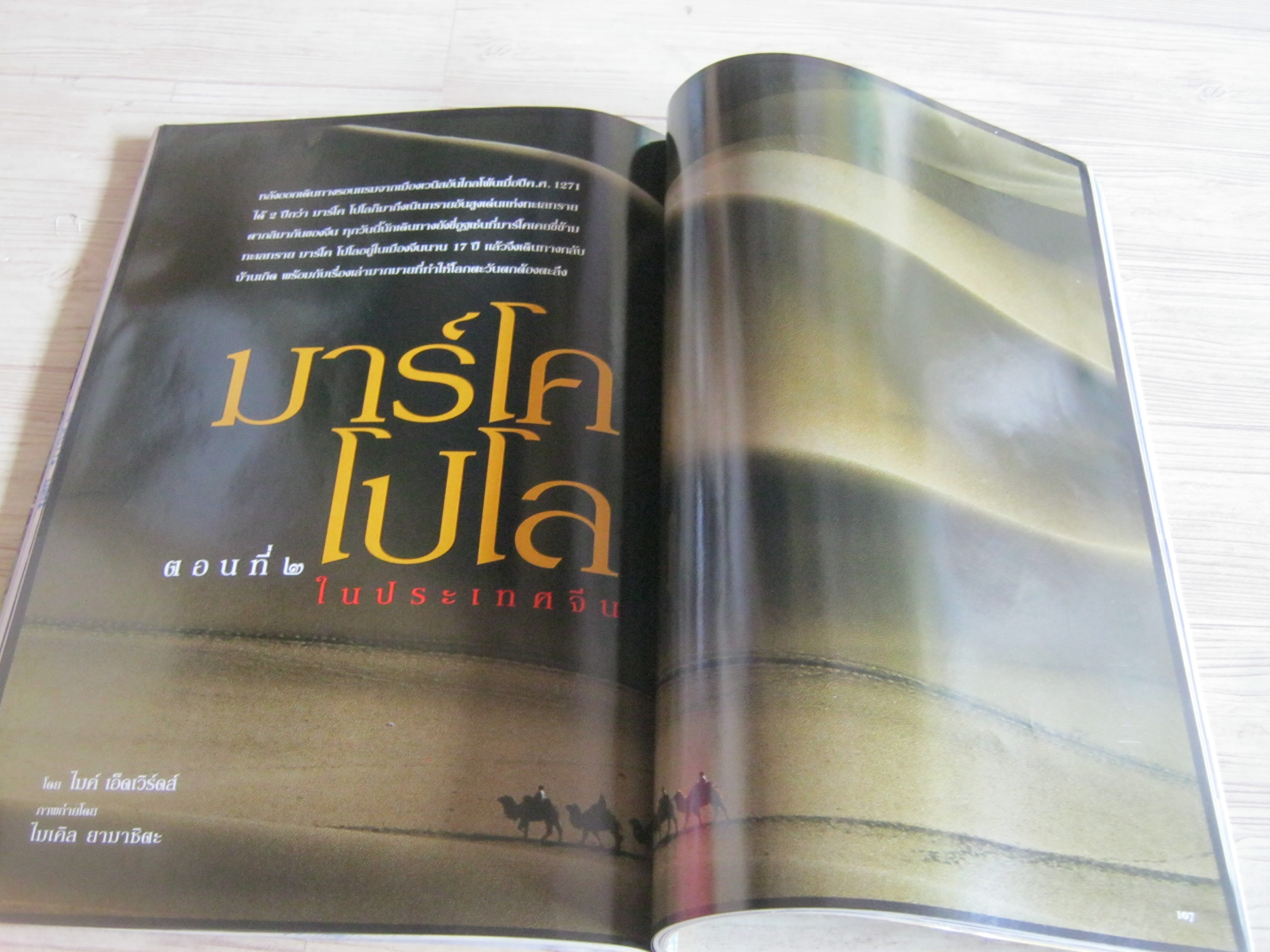 NATIONAL GEOGRAPHIC ฉบับภาษาไทย กันยายน 2544 ปริศนาอายุของพีระมิดและสรรพสิ่งในจักรวาล