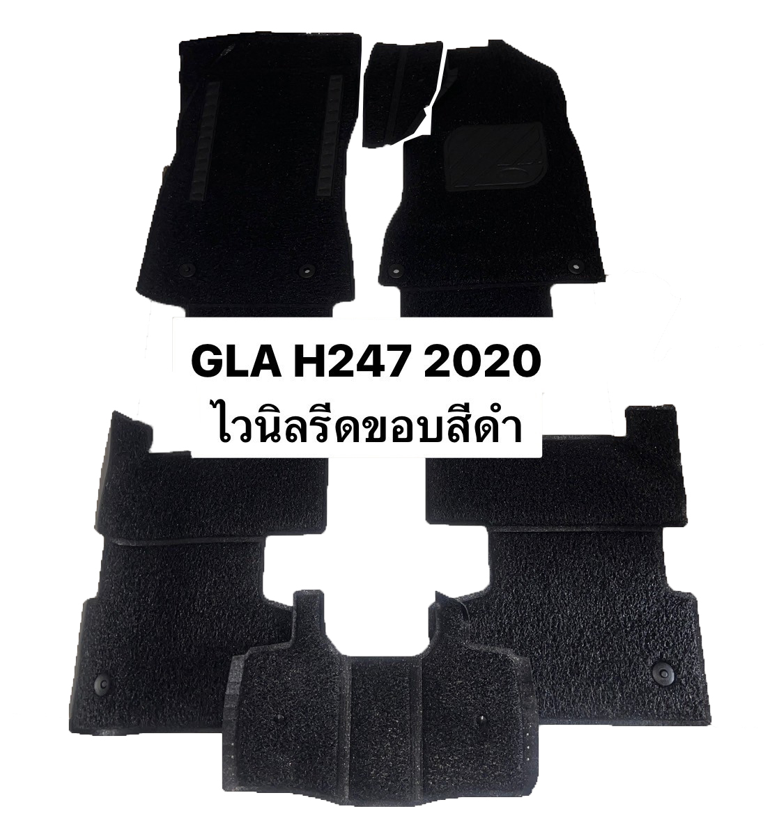 พรมไวนิลดักฝุ่น BENZ GLA H247 ปี2020-27 พรมดักฝุ่นในรถ รีดขอบ สีดำ เข้ารูป 5ชิ้น (*สินค้าลดล้างสต็อค)