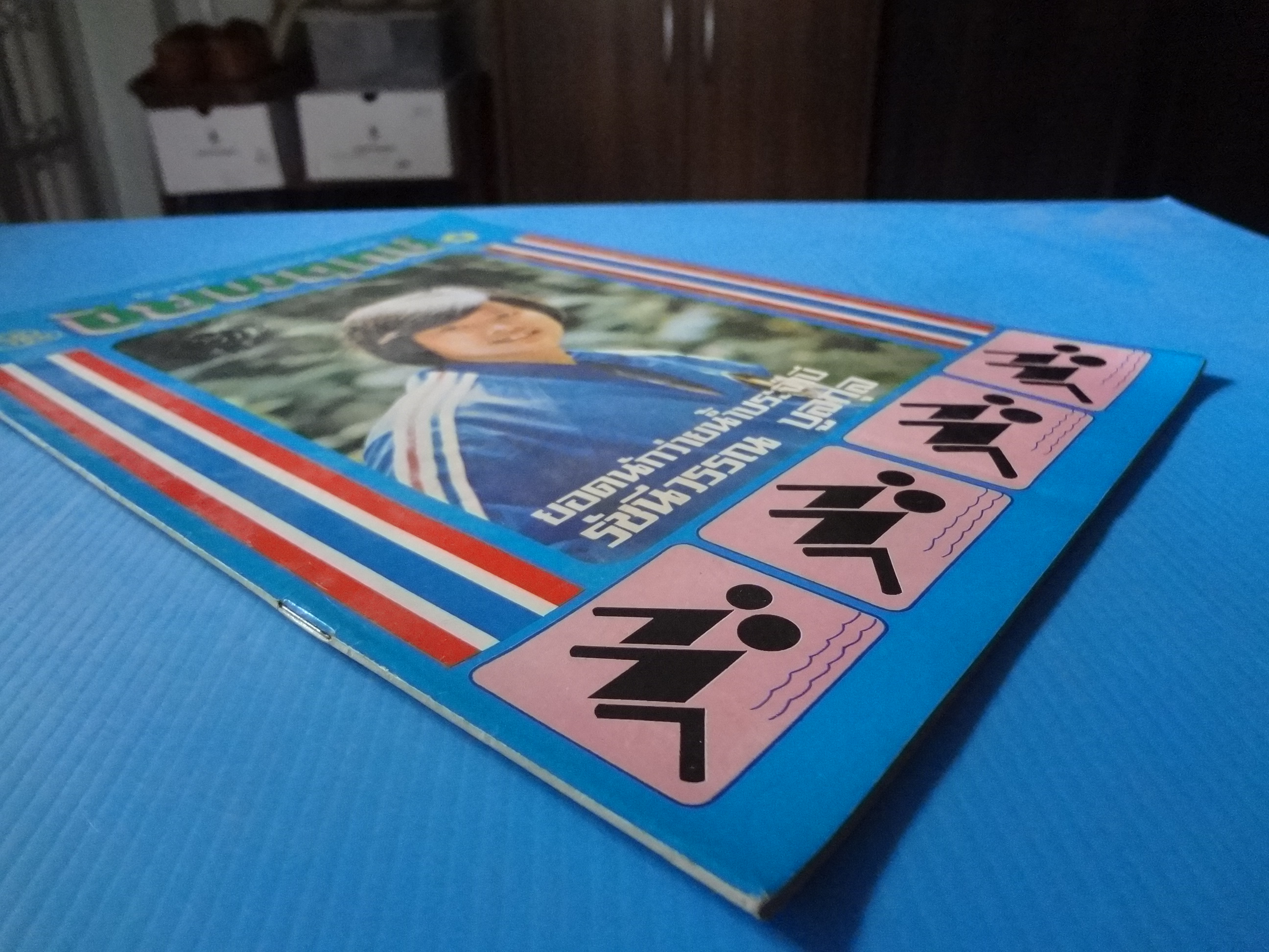 ชัยพฤกษ์ ปีที่ 26 ฉบับที่ 3 22 มกราคม 2522