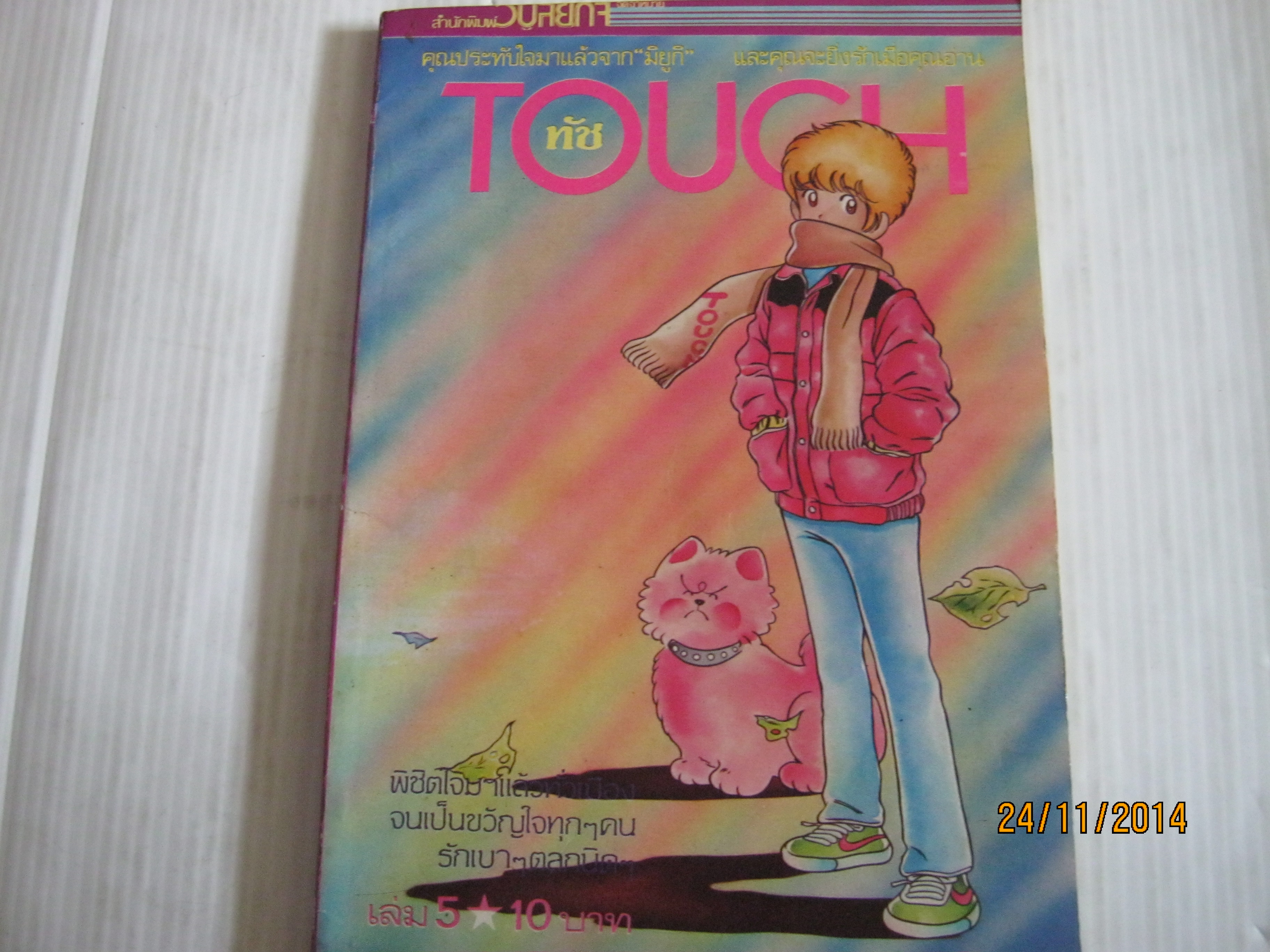 TOUCH ทัช เล่ม 5***สินค้าหมด***