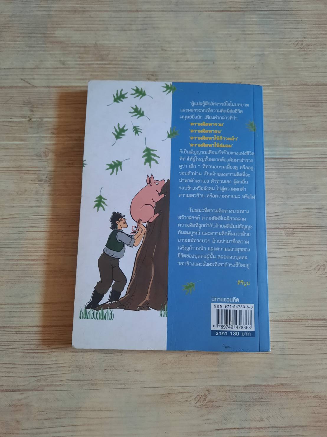 นิทานชวนคิด โดย "คีรีบูน" เล่าเรื่อง