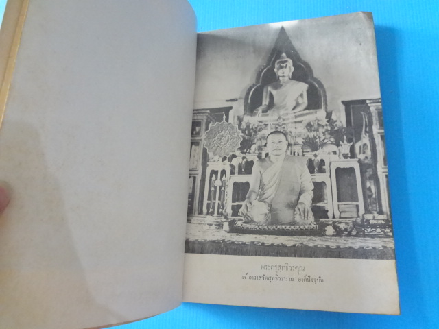 ความรู้เรื่องพระราชพิธี ที่ระลึกในการเสด็จพระราชดำเนินถวายผ้าพระกฐิน ณ วัดสุทธิวราราม วันที่ 12 ตุลาคม พ.ศ. 2511 (กระดาษมีรอยขาด)