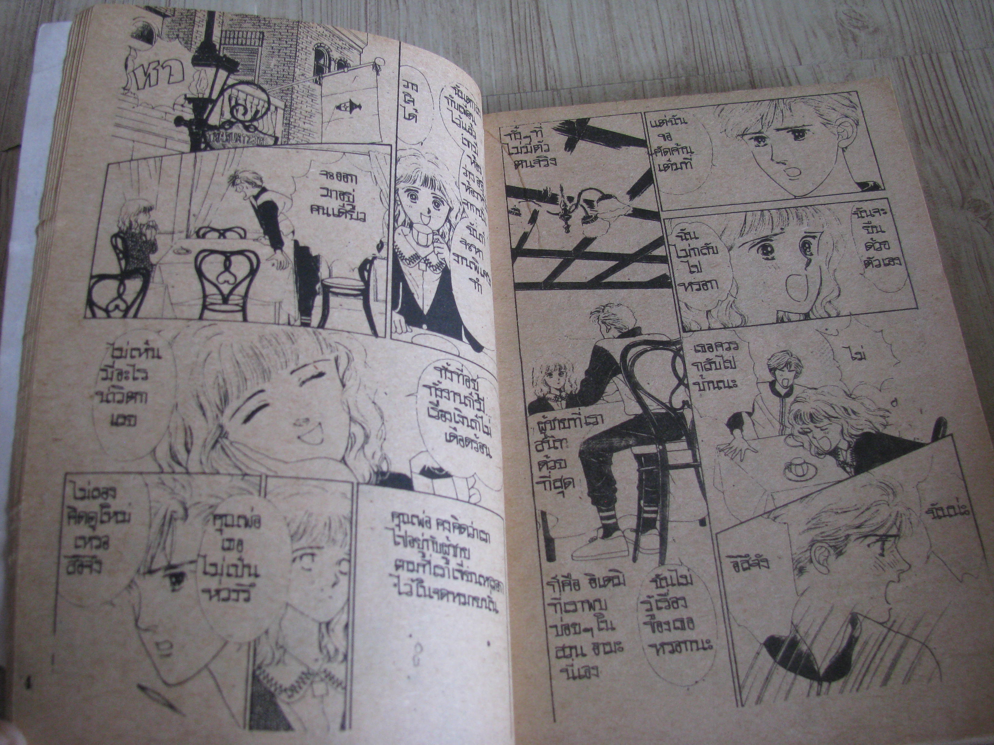 สุดปลายสายรุ้ง ครบชุด 2 เล่มจบ Honda Keiko เขัยน