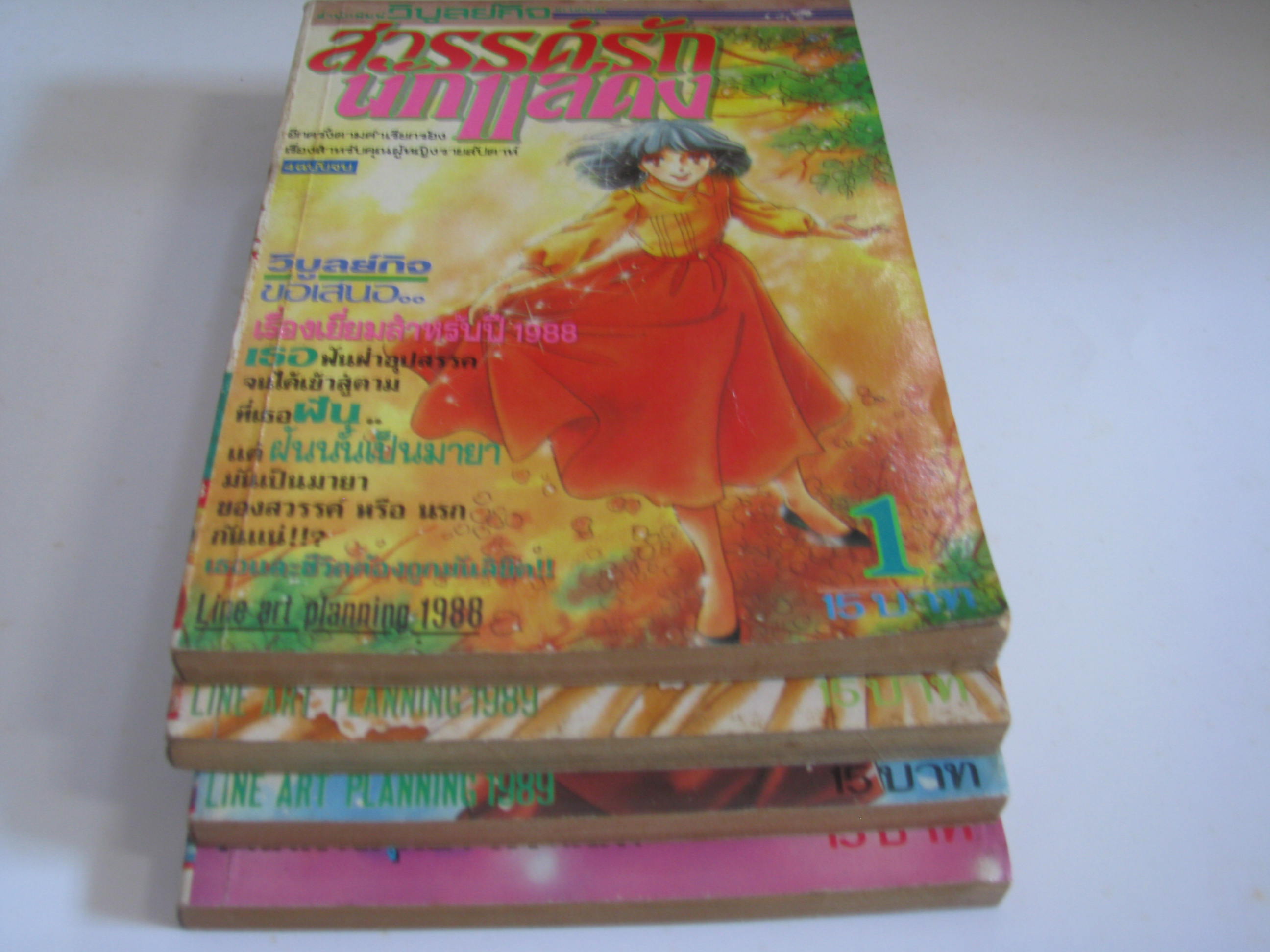 สวรรค์รักนักเเสดง ชุด 4 เล่มจบ***สินค้าหมด***