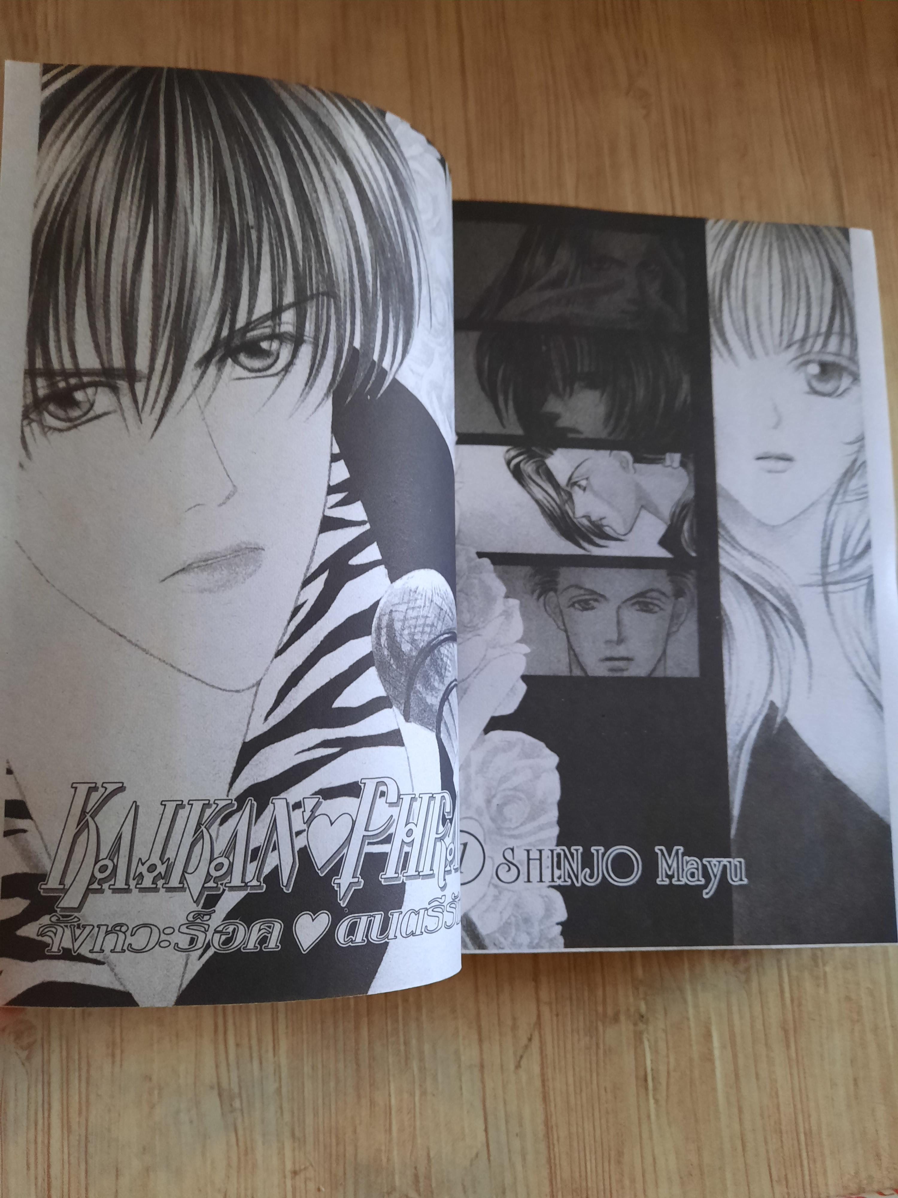 จังหวะร็อคดนตรีรัก เล่ม 1 ชินโจ มายู เขียน***สินค้าหมด***