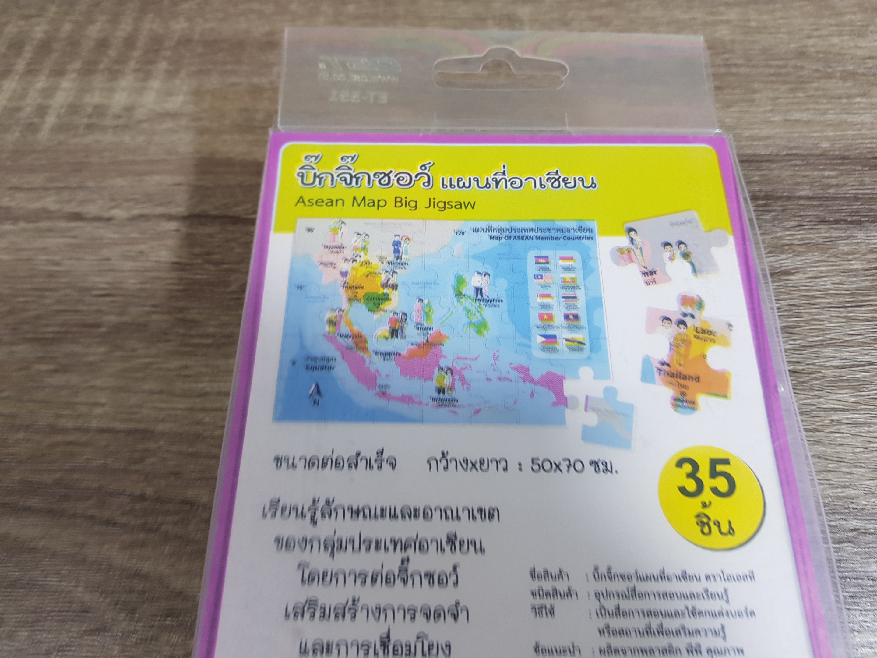 จิ๊กซอแผนที่อาเซียน (35ชิ้น)