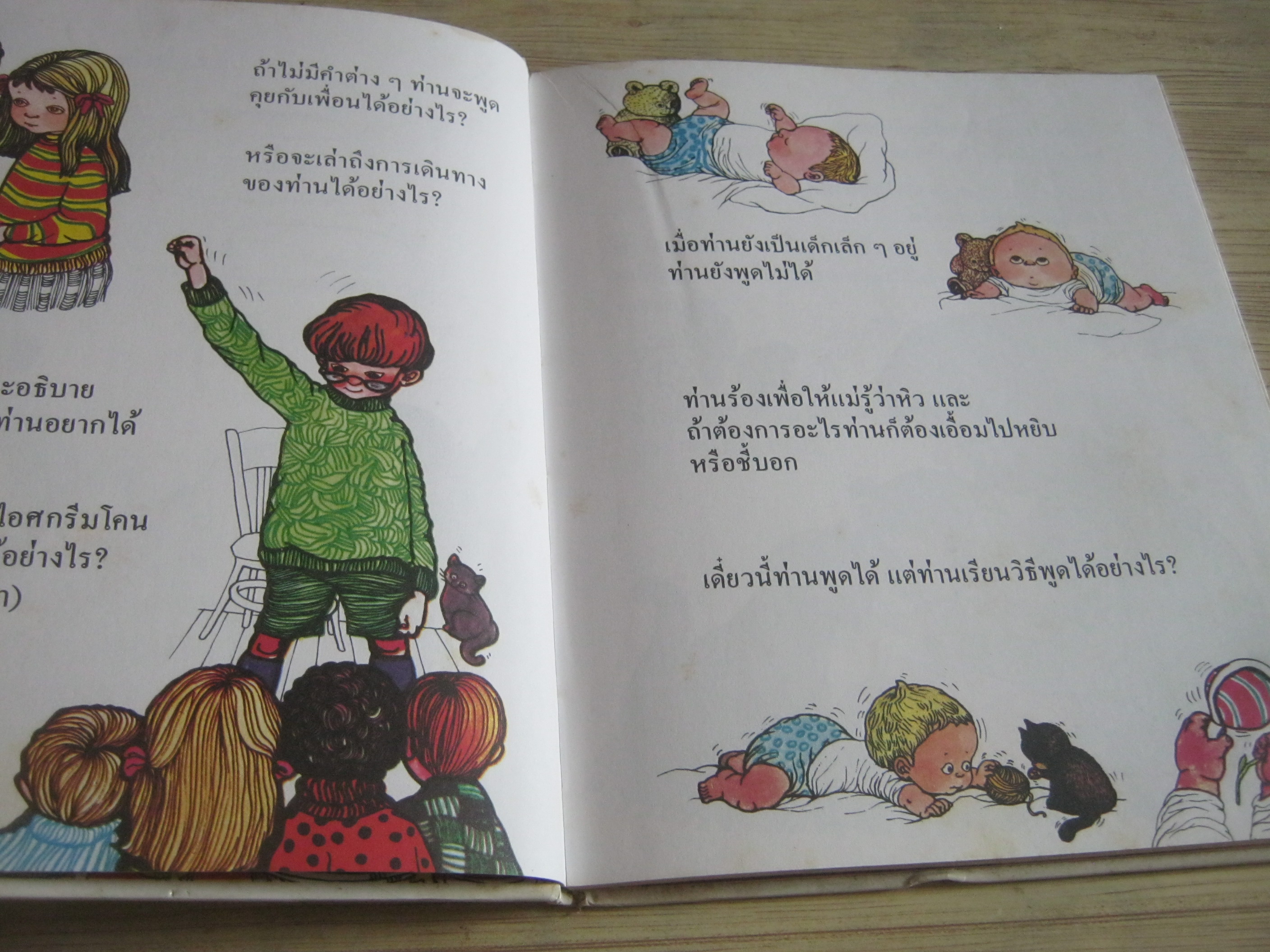 สารานุกรมสำหรับเด็กเล็ก หนังสือเรื่องคำต่าง ๆ พ.ญ.ประทิน วิริยะวิทย์ แปล