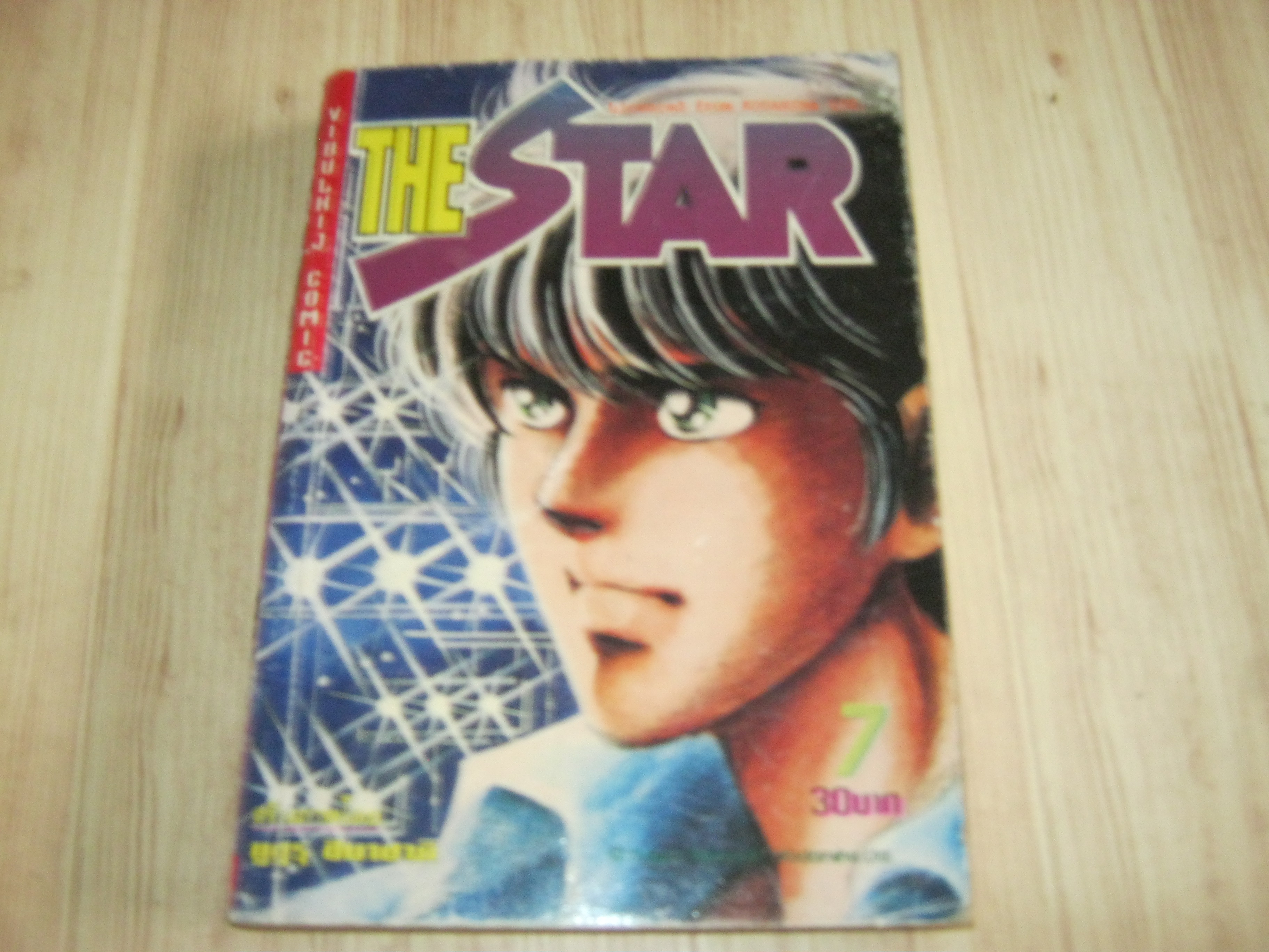 THE STAR เล่ม 7