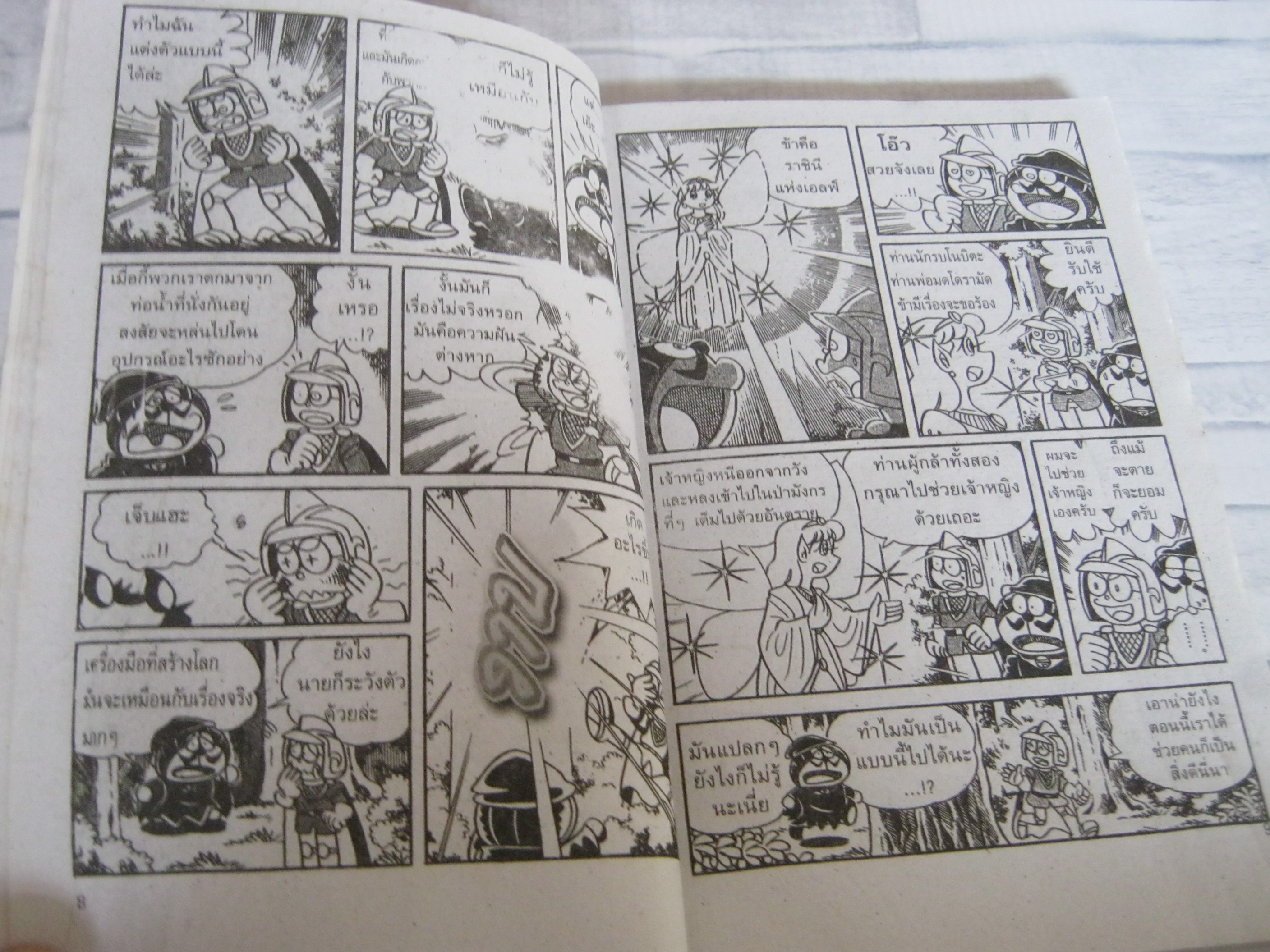 โดเรมอน ตอน นักรบปราบมังกร