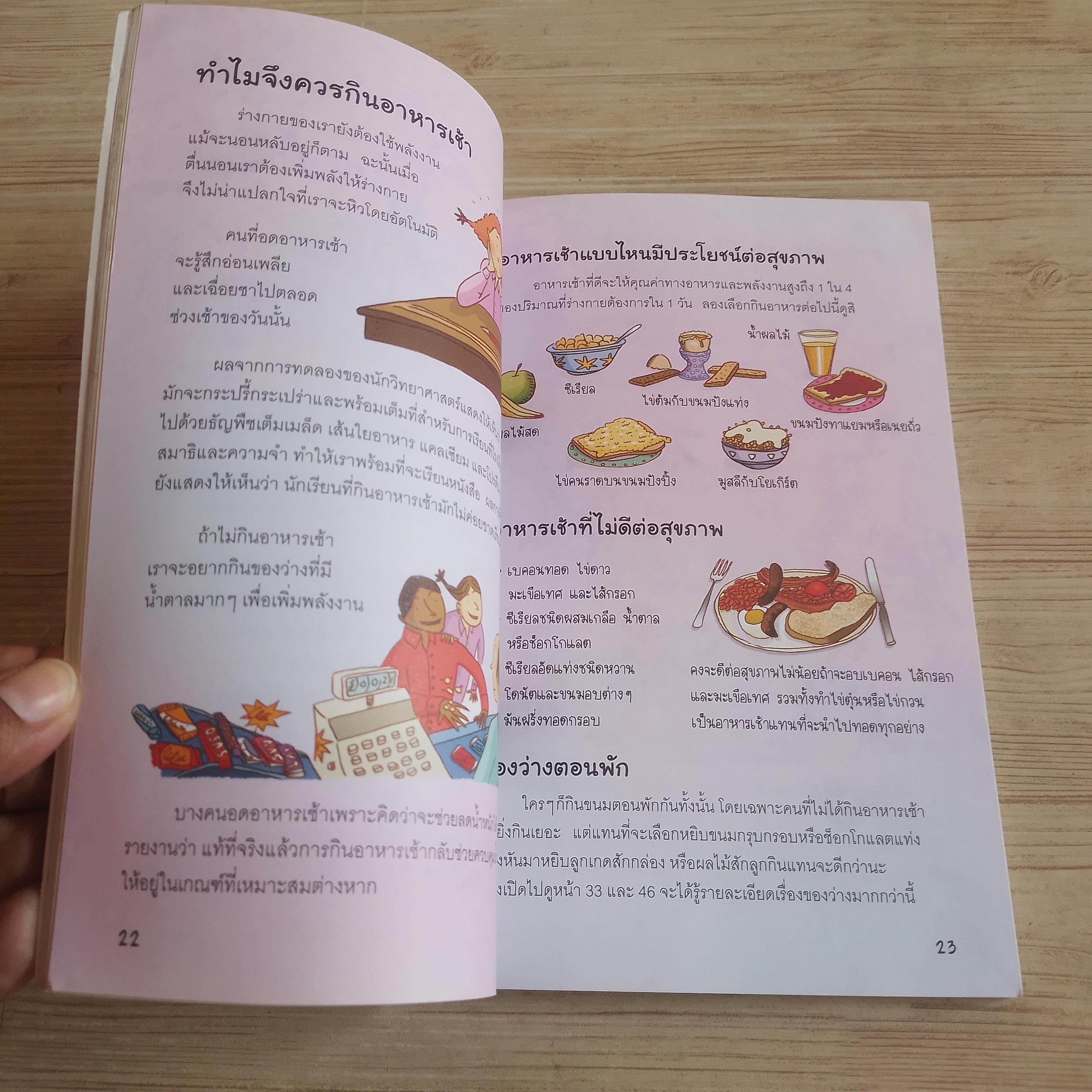 จุกจิกป่วนใจ ทำไมต้องรักโลก / จุกจิกป่วนใจ ทำไมห้ามกินฟาสต์ฟู้ด Susan Meredith / Kate Knighton เขียน Sara Rojo / Adam Lankum ภาพ นุชนาฎ เนตรประเสริฐศรี แปล