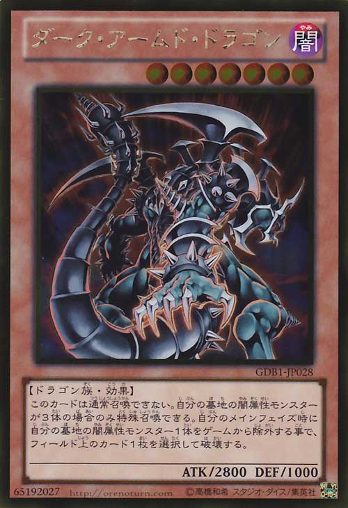 Dark Armed Dragon 【GR】