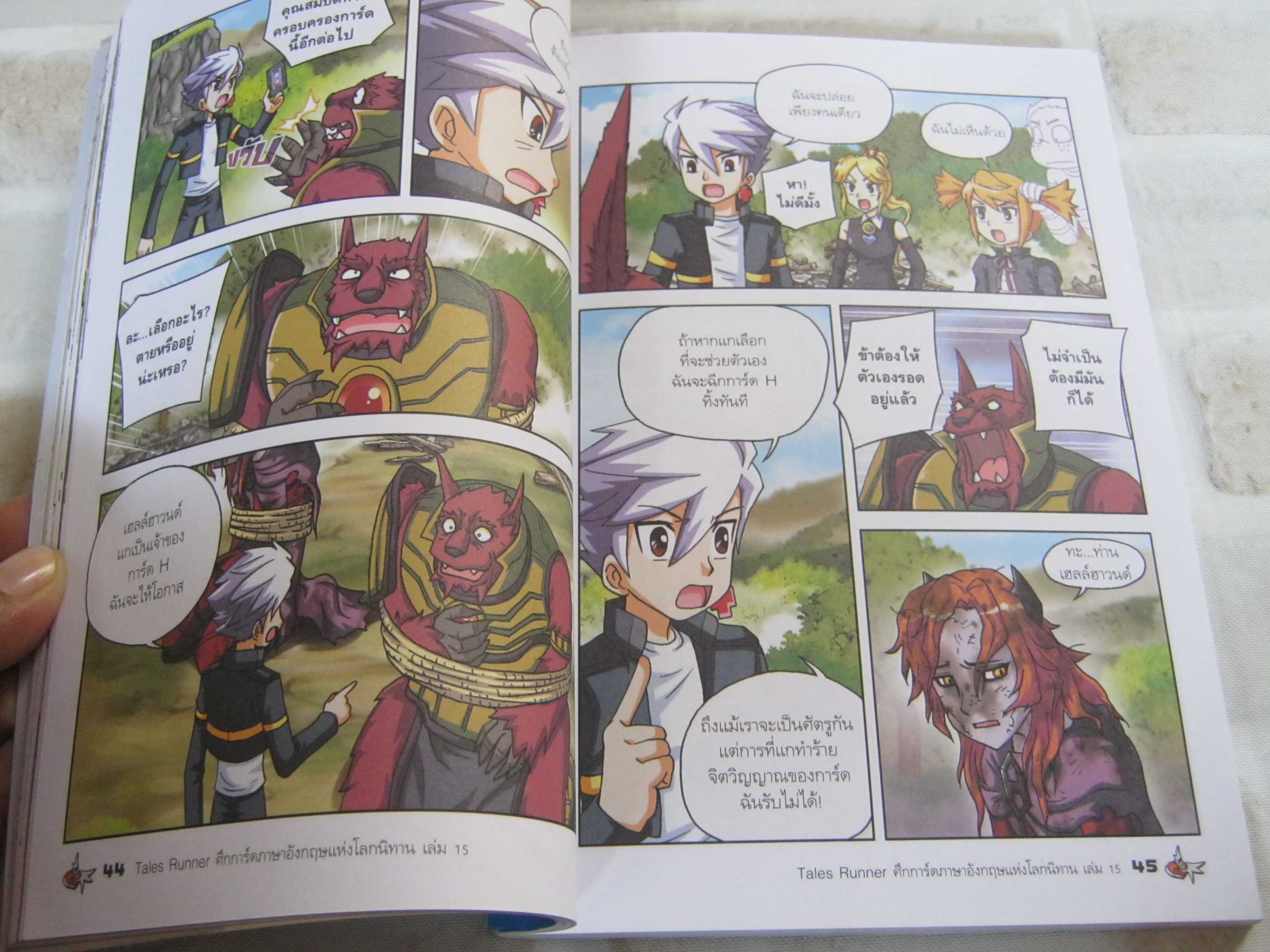 Tales Runner ศึกการ์ดภาษาอังกฤษแห่งโลกนิทาน เล่ม 15 Digital Touch เรื่องและภาพ สลิษา แจ้งสิน แปล