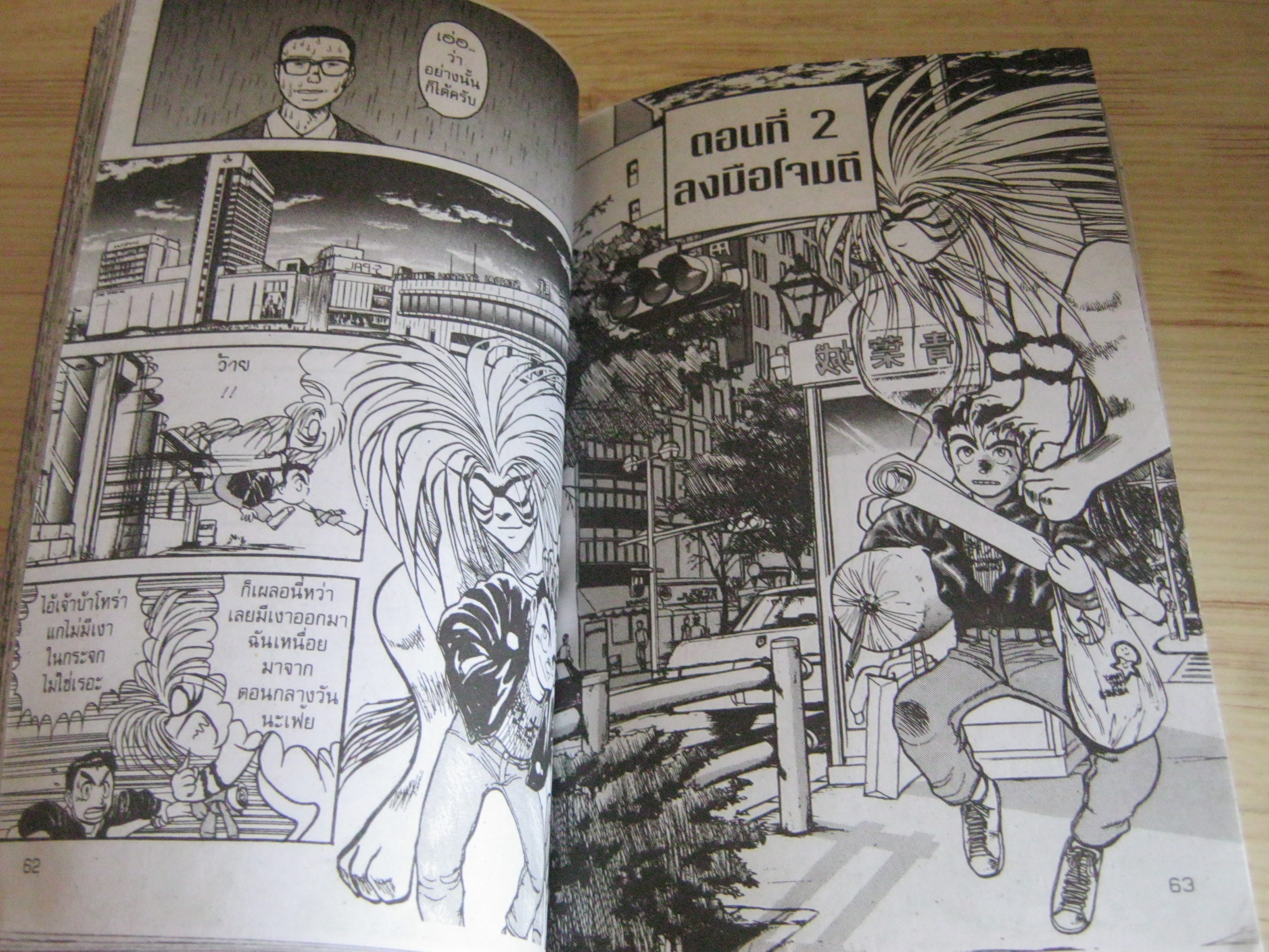 คู่หูล่าอสูรกาย เล่ม 3 (18 เล่มจบ ) Kazuhiro Fujita เขียน