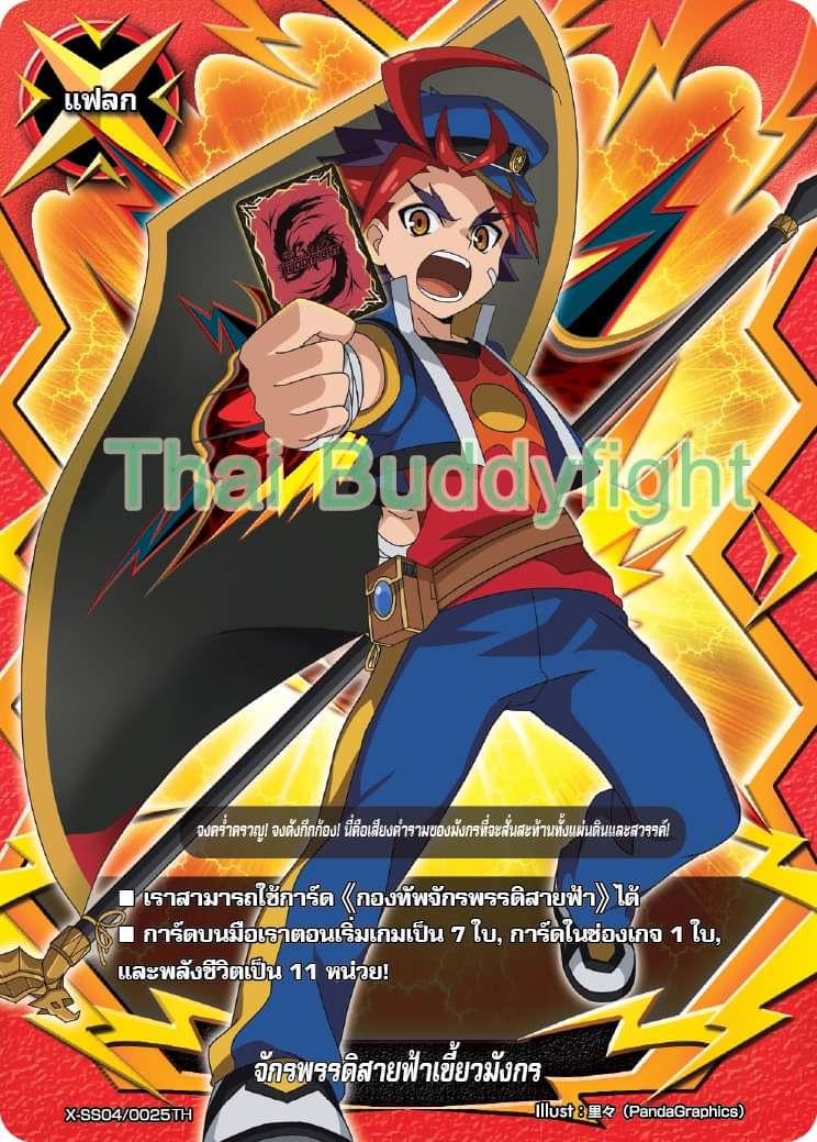 บัดดี้ไฟท์ BFT-X-SS04-1 ดราก้อน เวิลด์ จักรพรรดิ์สายฟ้า พร้อมเล่น 52 ใบ