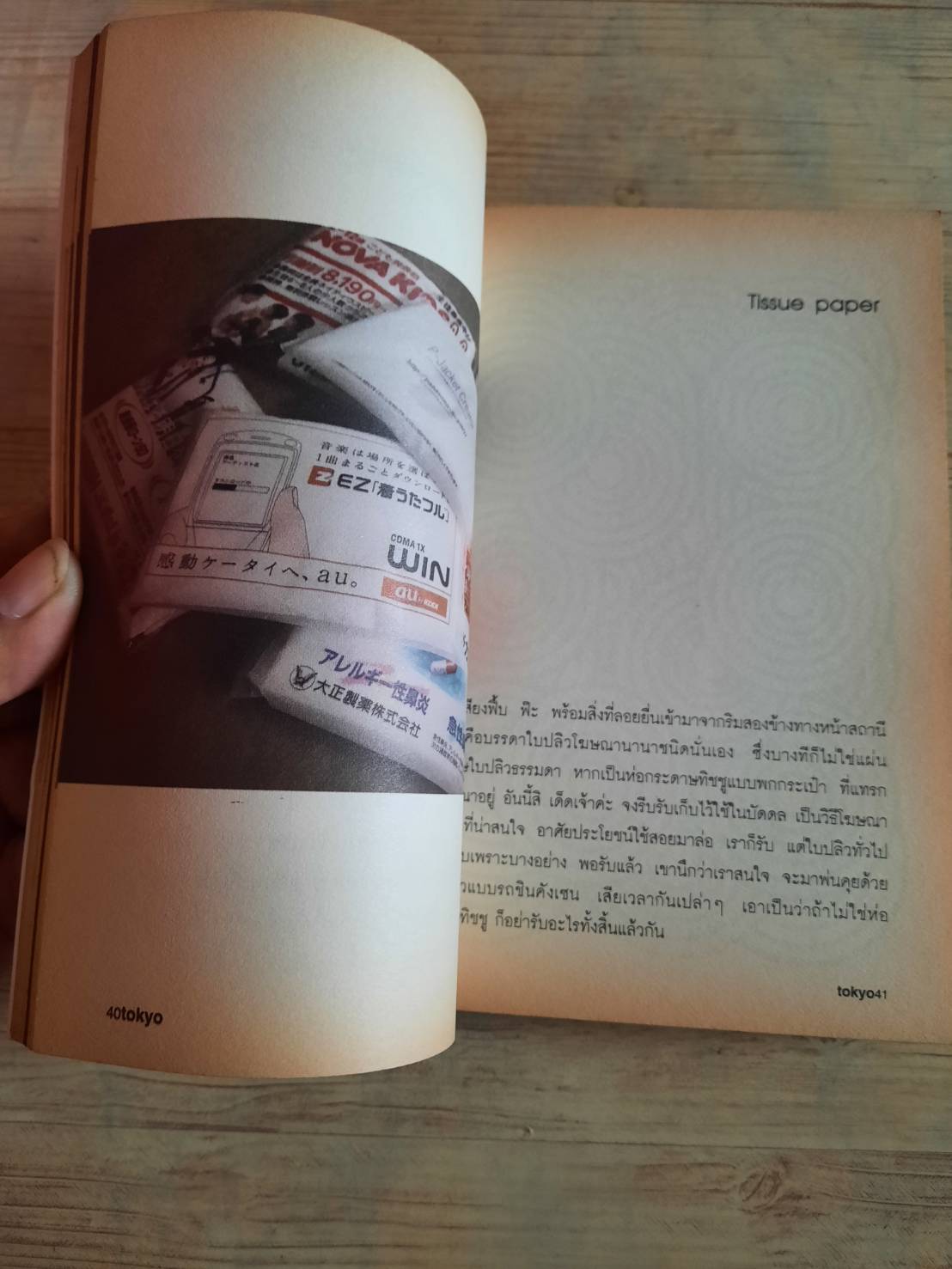 tokyo tokyo โตเกียว โตเกียว anchalee เรื่องและภาพ