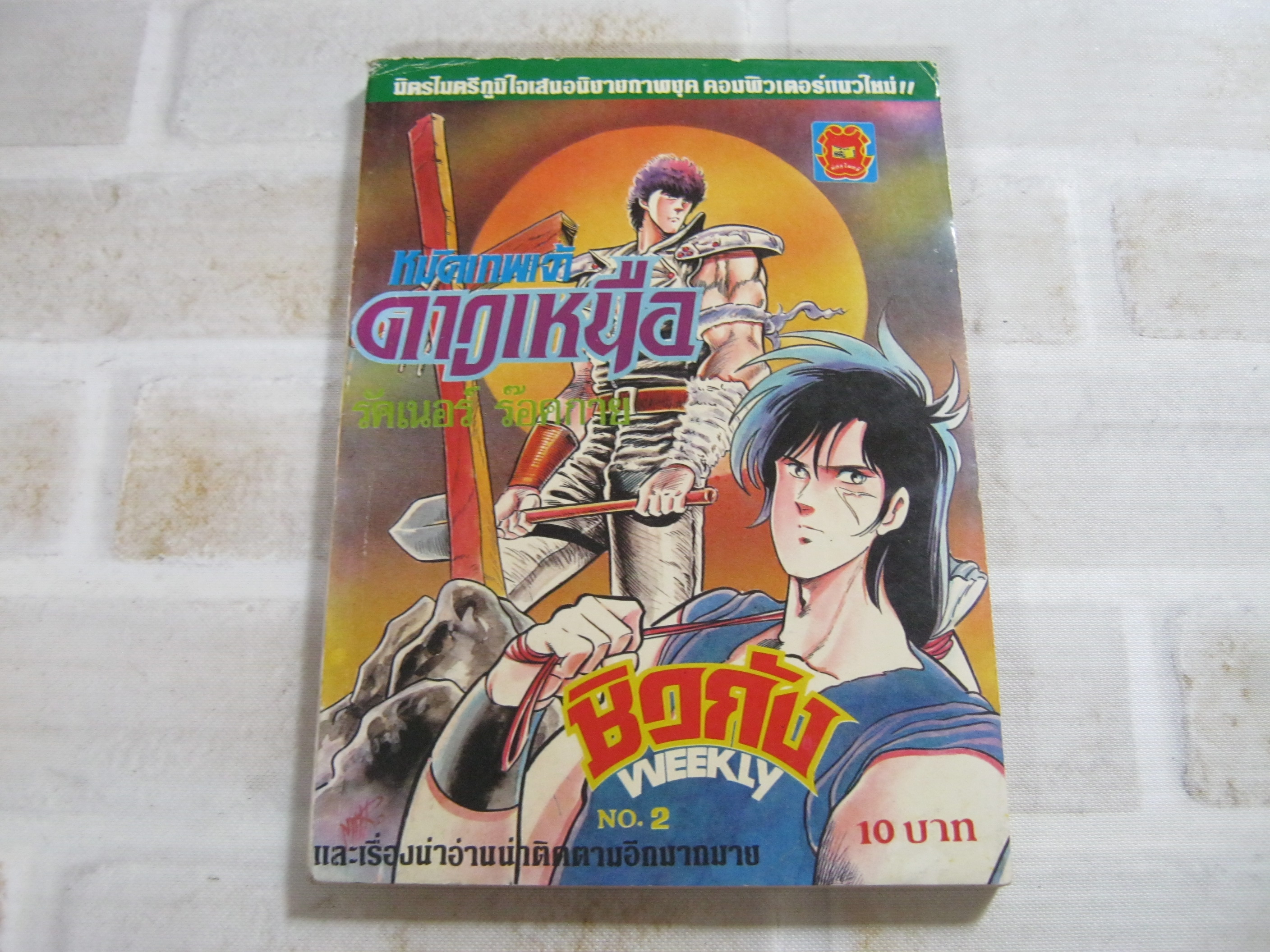 ชิวกัง WEEKLY เล่ม 2***สินค้าหมด***